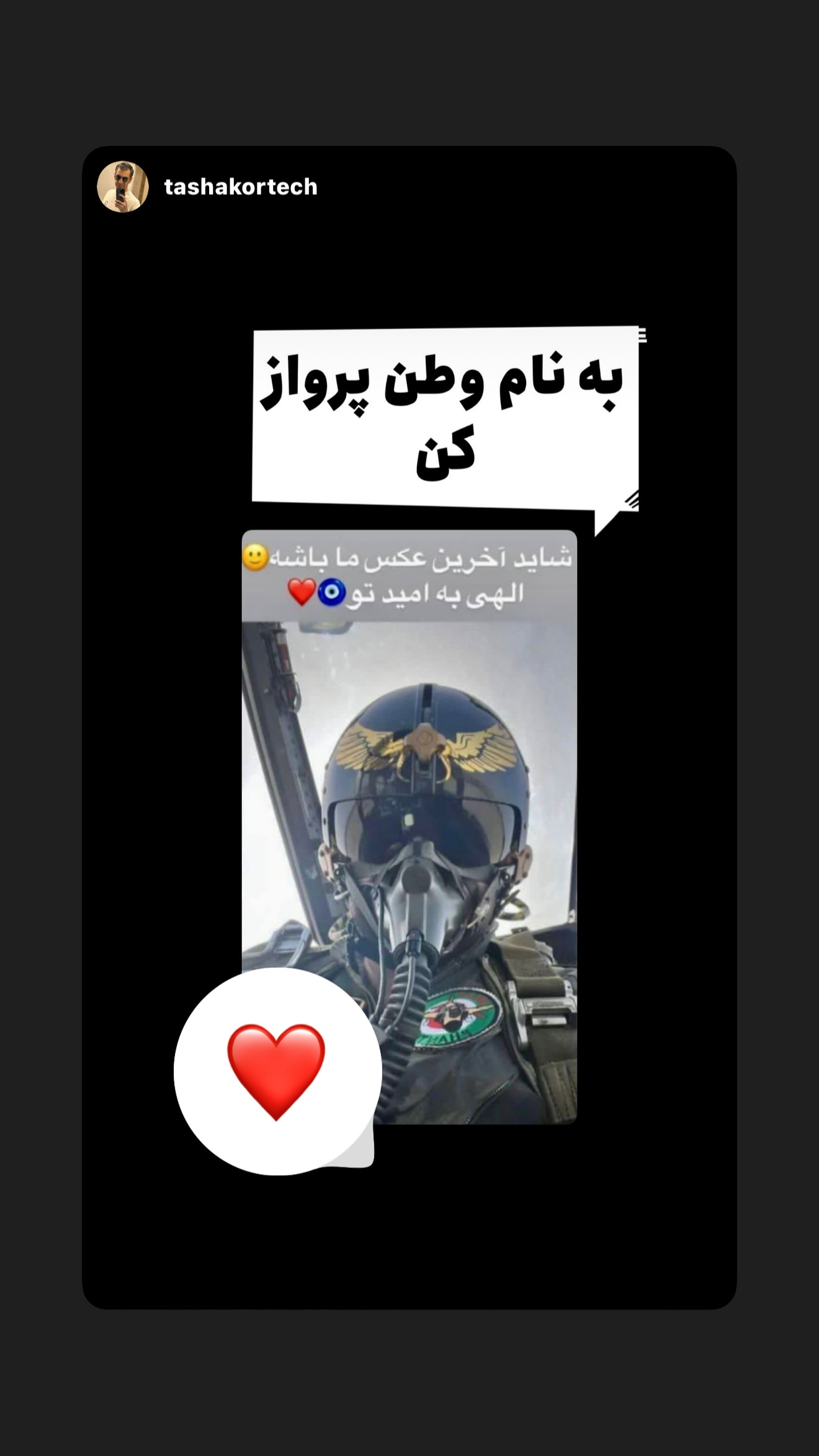  جدید ترین استوری اینستاگرام امیر تشکر