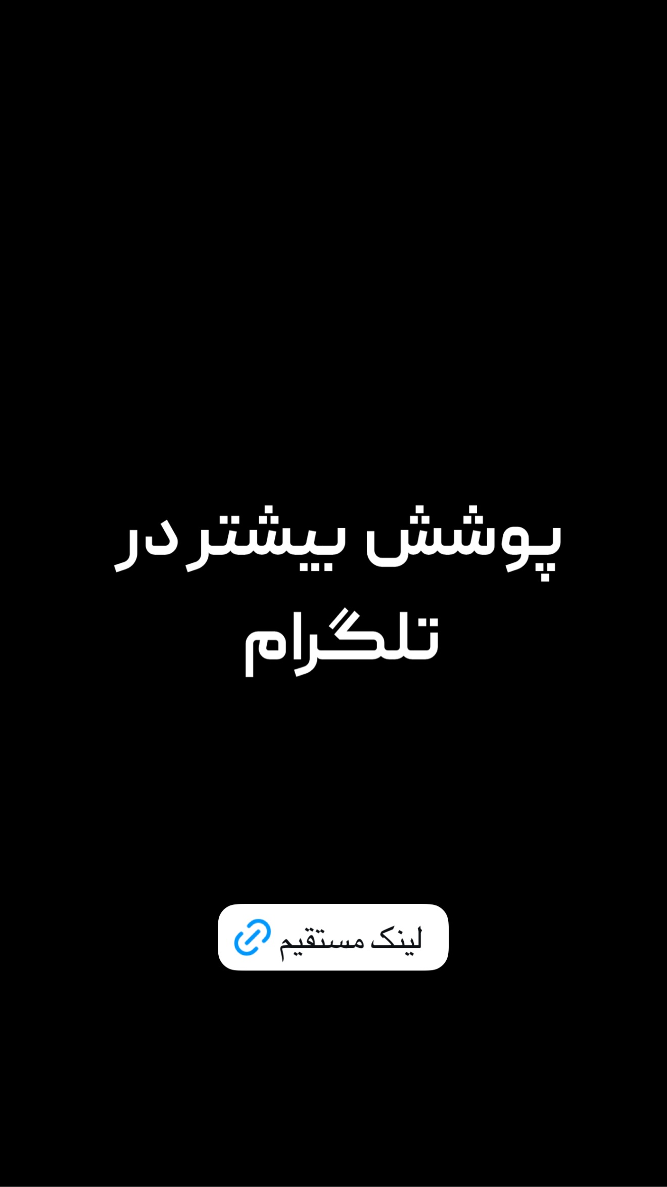  جدید ترین استوری اینستاگرام امیر تشکر