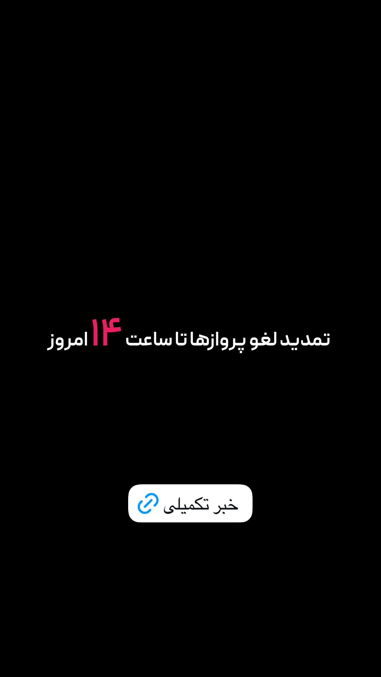  جدید ترین استوری اینستاگرام امیر تشکر