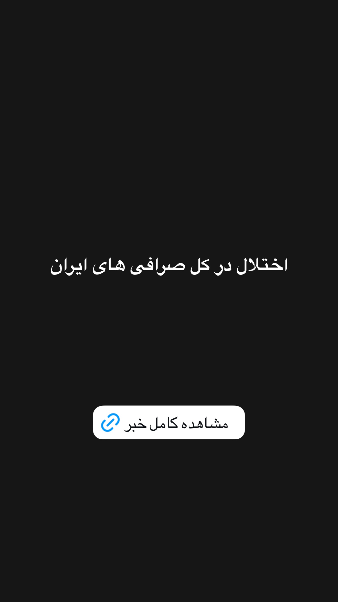  جدید ترین استوری اینستاگرام امیر تشکر