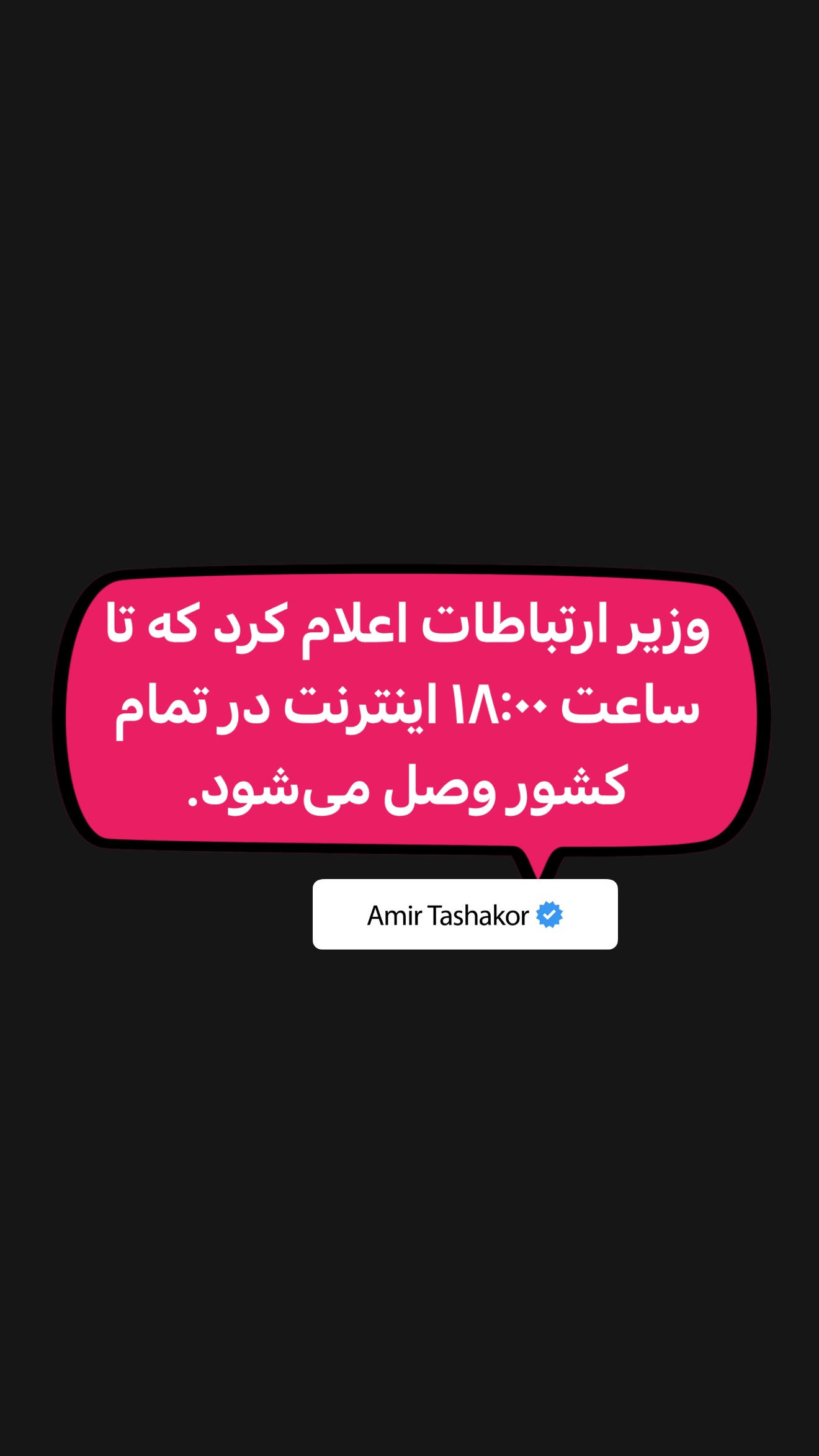  جدید ترین استوری اینستاگرام امیر تشکر