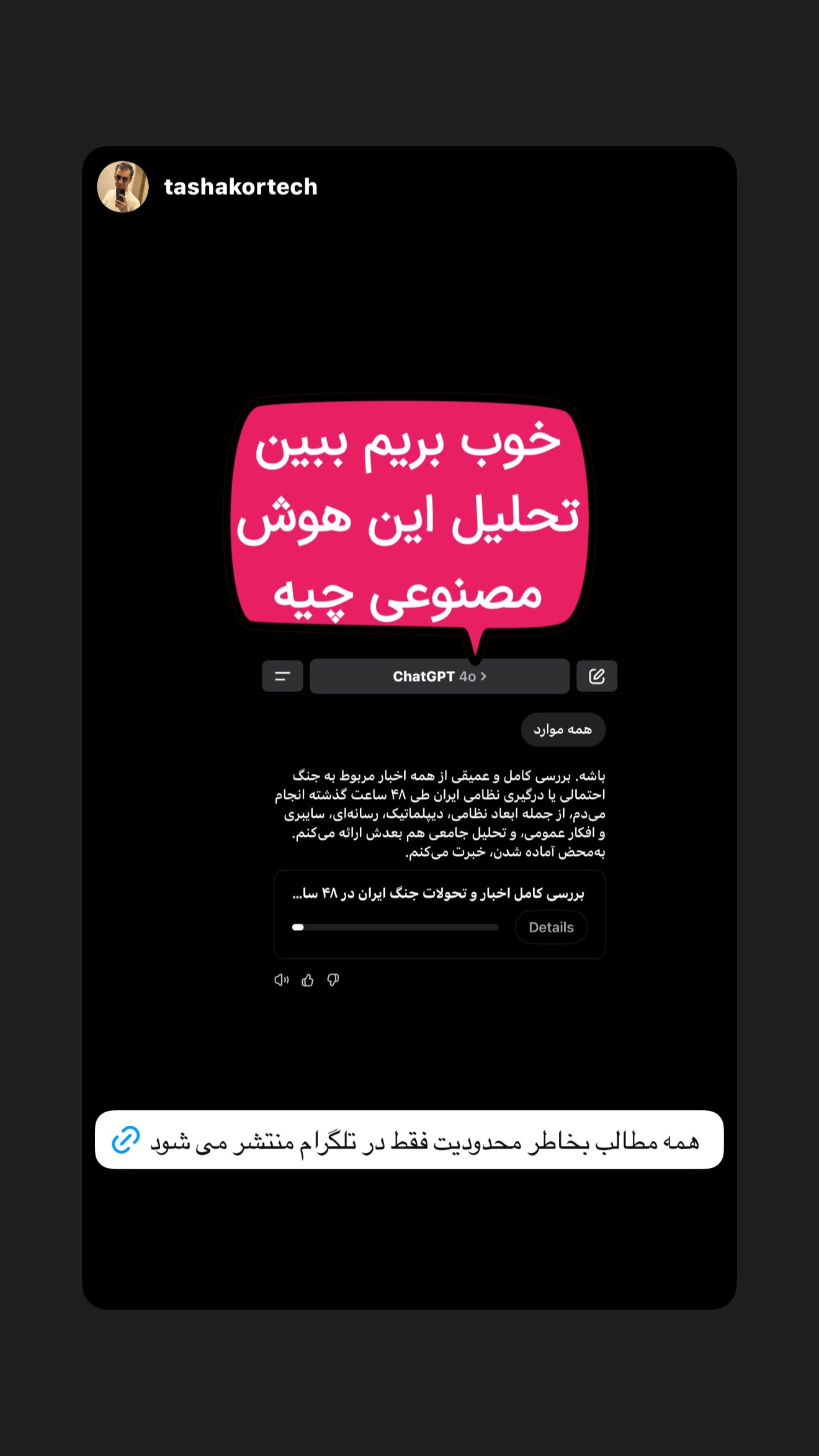  جدید ترین استوری اینستاگرام امیر تشکر