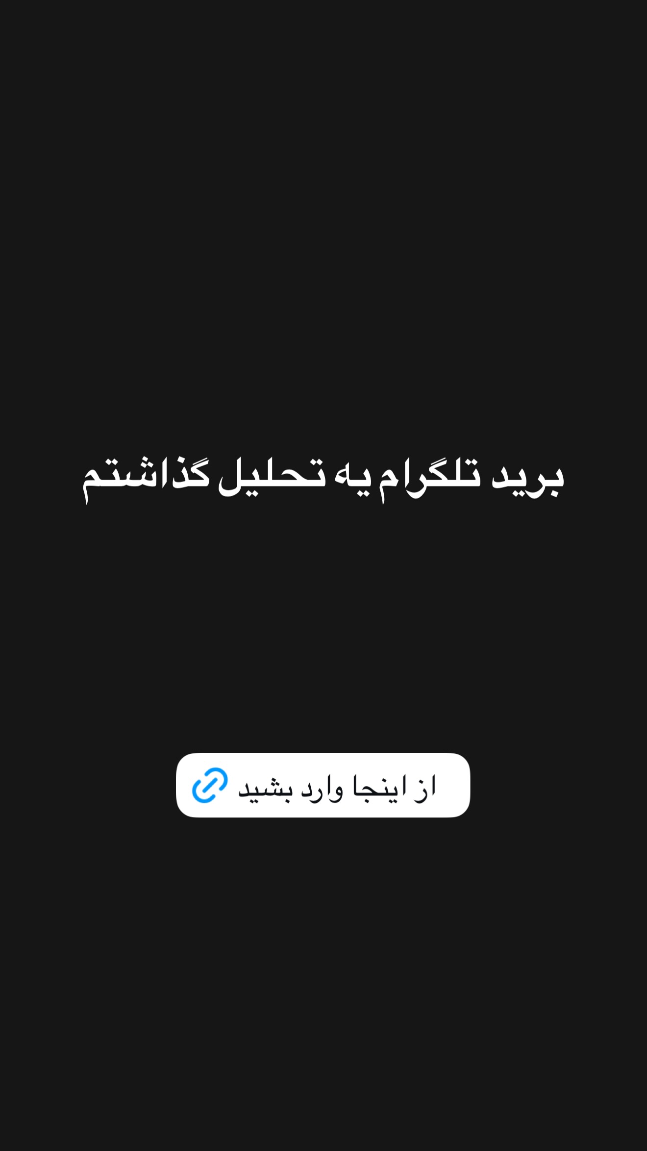  جدید ترین استوری اینستاگرام امیر تشکر