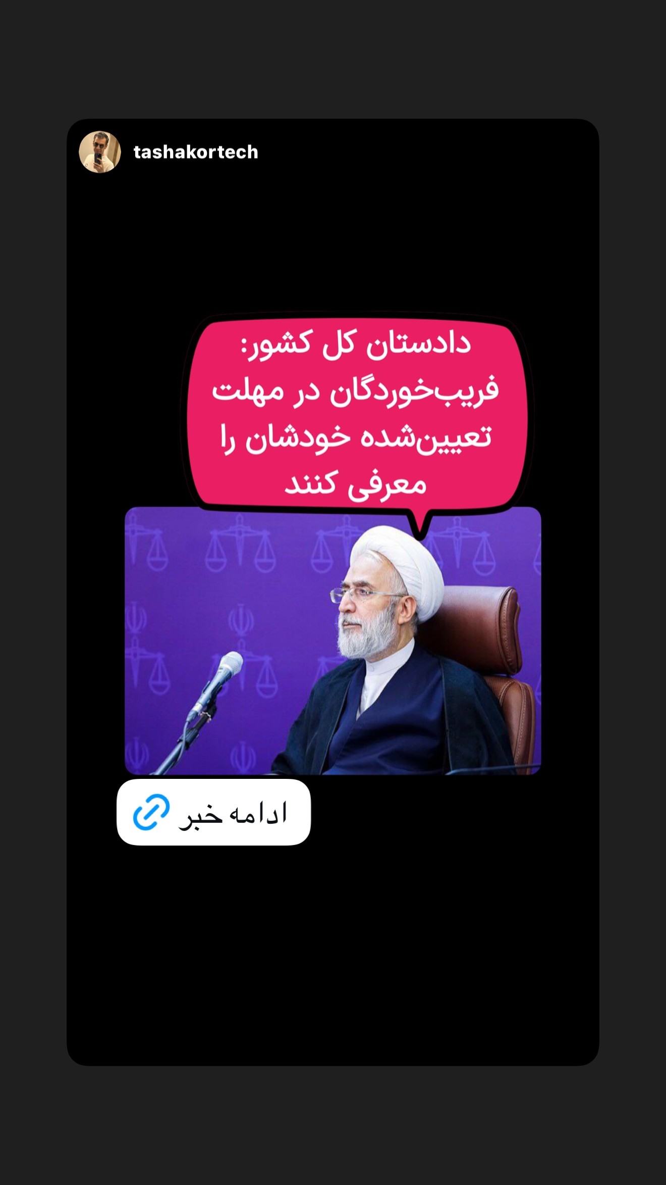  جدید ترین استوری اینستاگرام امیر تشکر