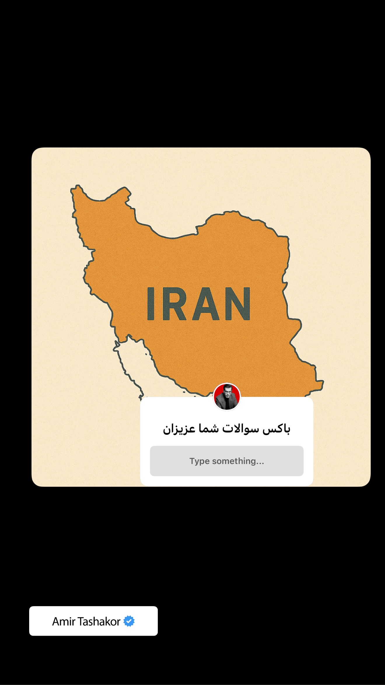  جدید ترین استوری اینستاگرام امیر تشکر
