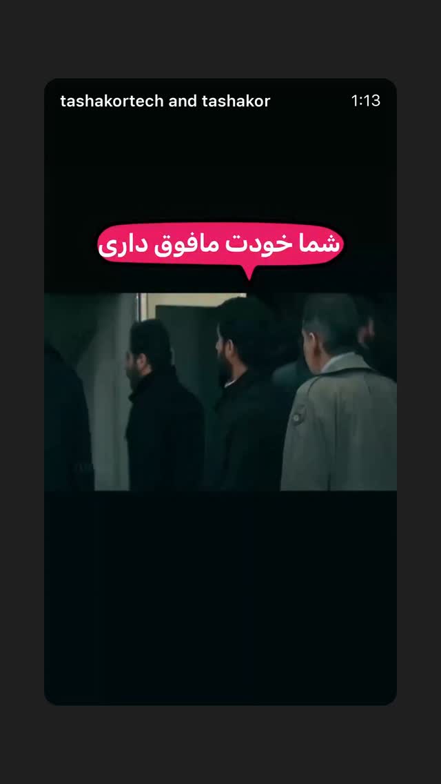  جدید ترین استوری اینستاگرام امیر تشکر