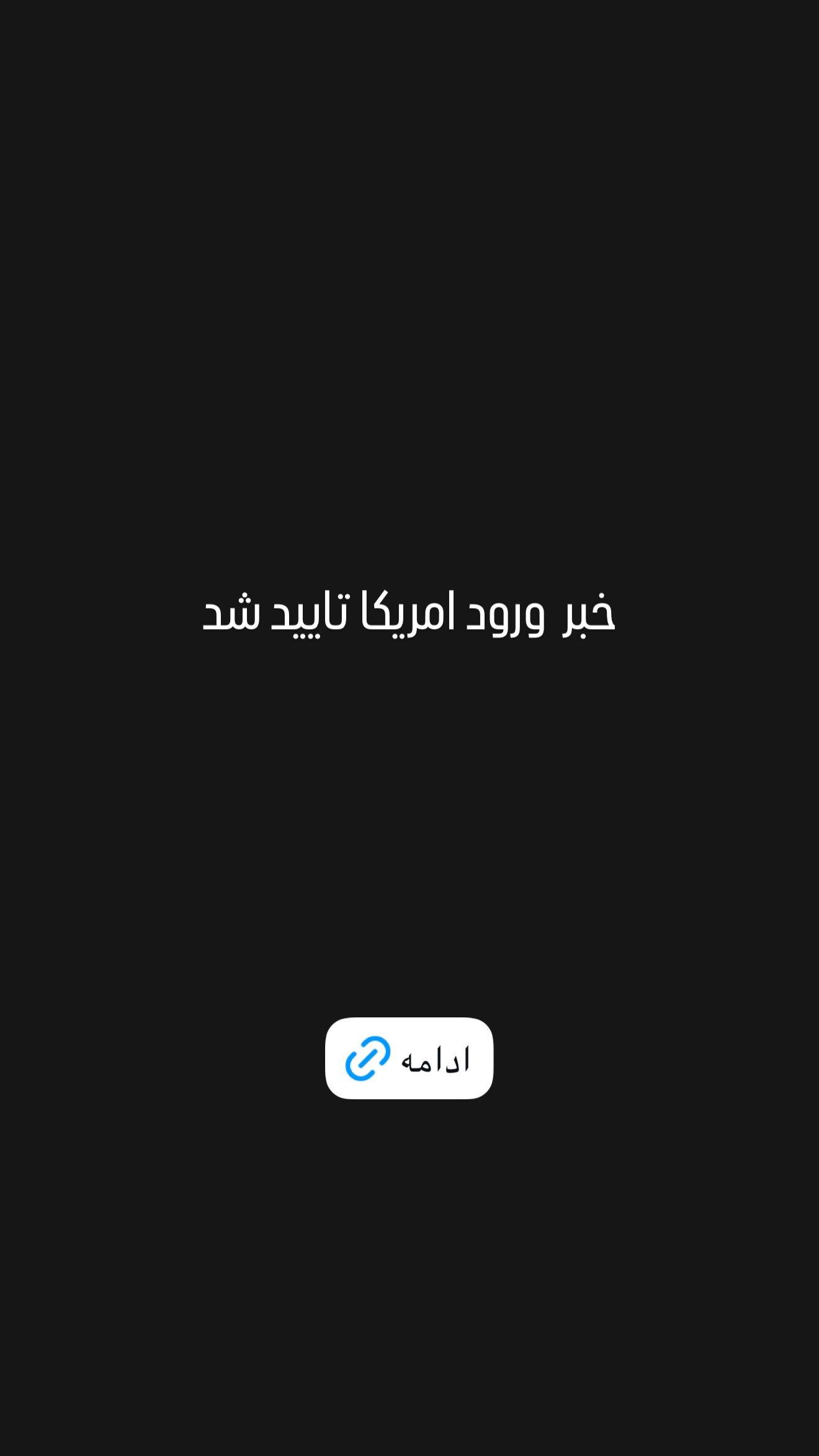  جدید ترین استوری اینستاگرام امیر تشکر