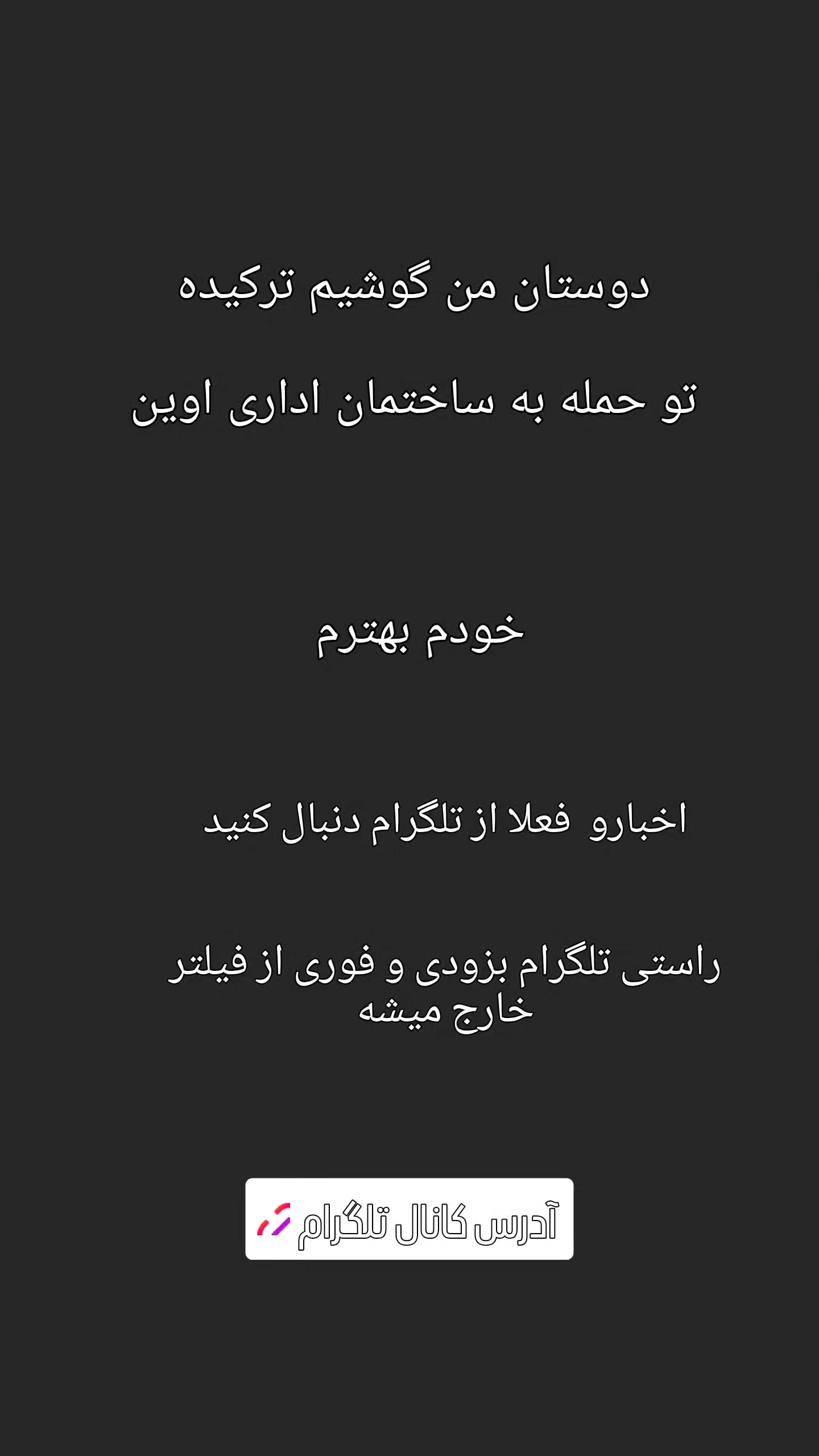  جدید ترین استوری اینستاگرام امیر تشکر