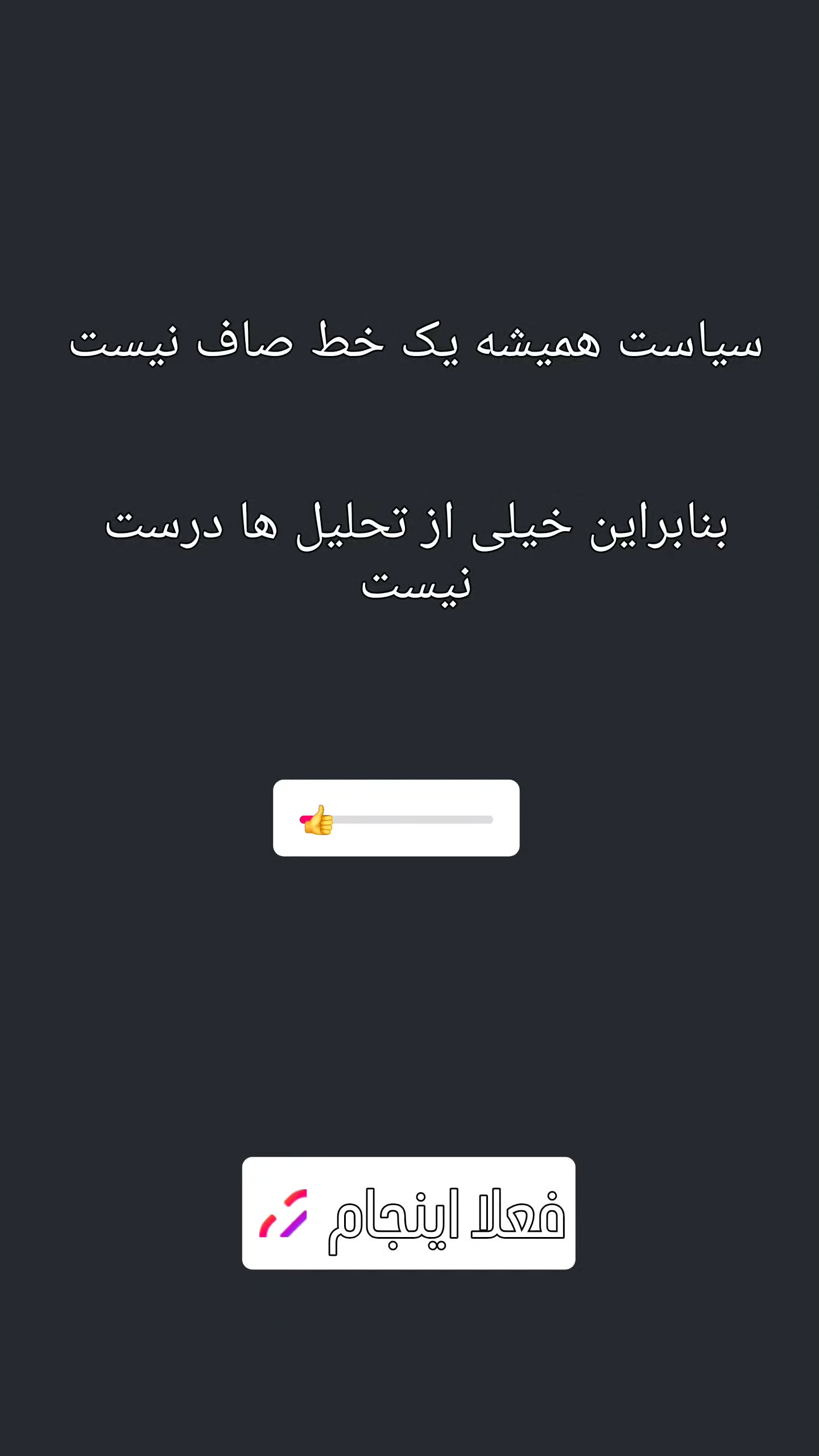  جدید ترین استوری اینستاگرام امیر تشکر