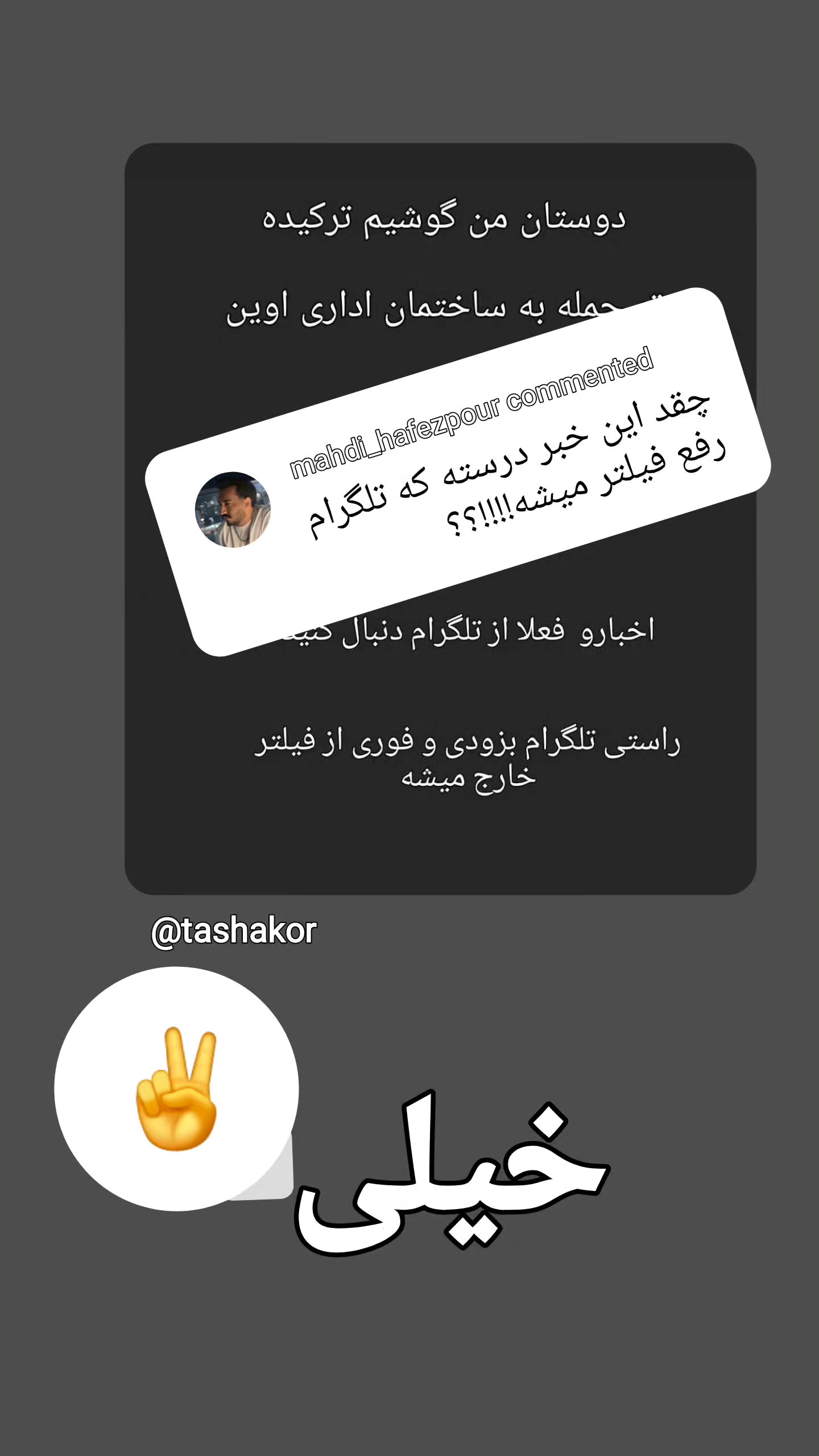  جدید ترین استوری اینستاگرام امیر تشکر