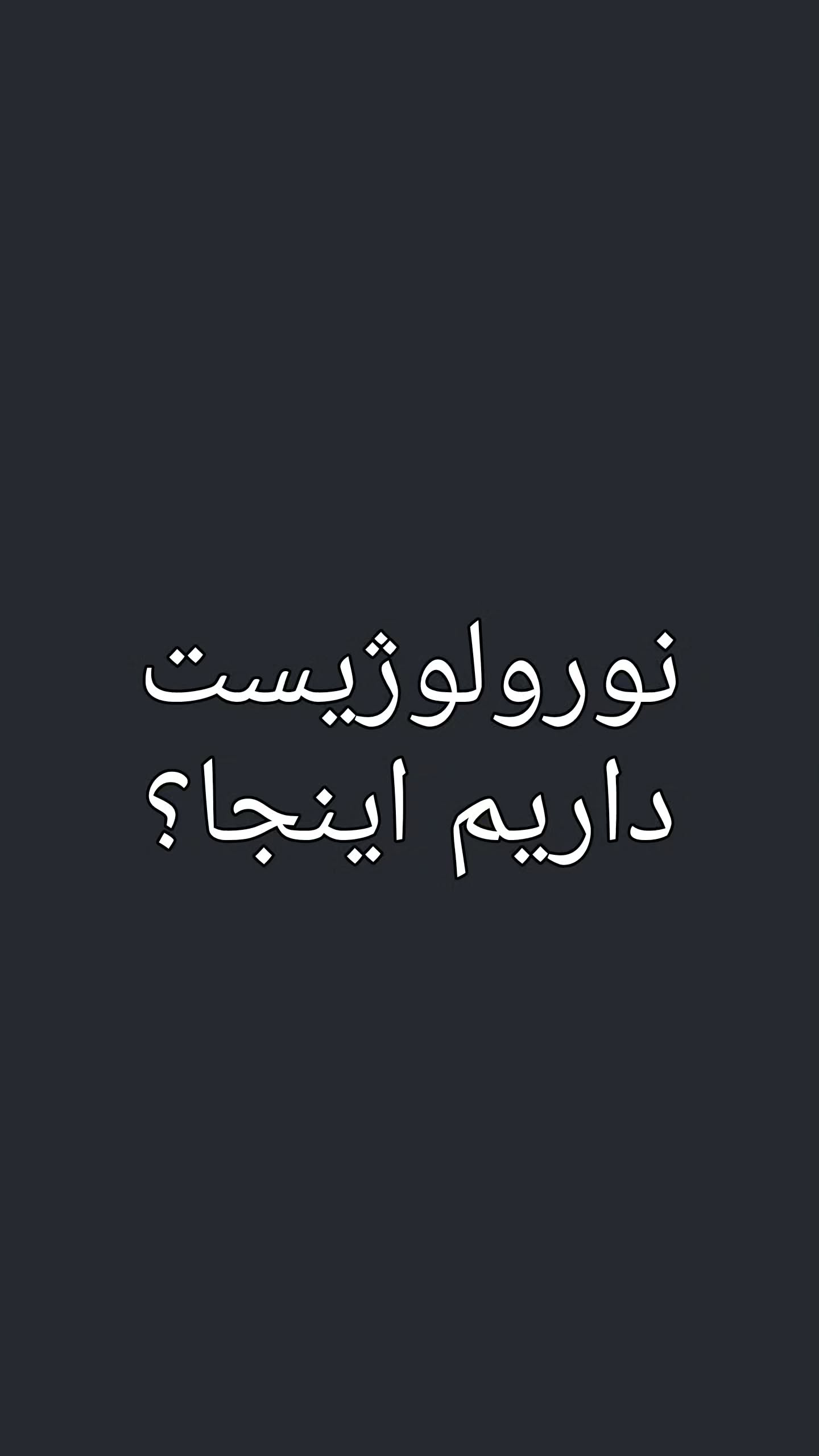  جدید ترین استوری اینستاگرام امیر تشکر