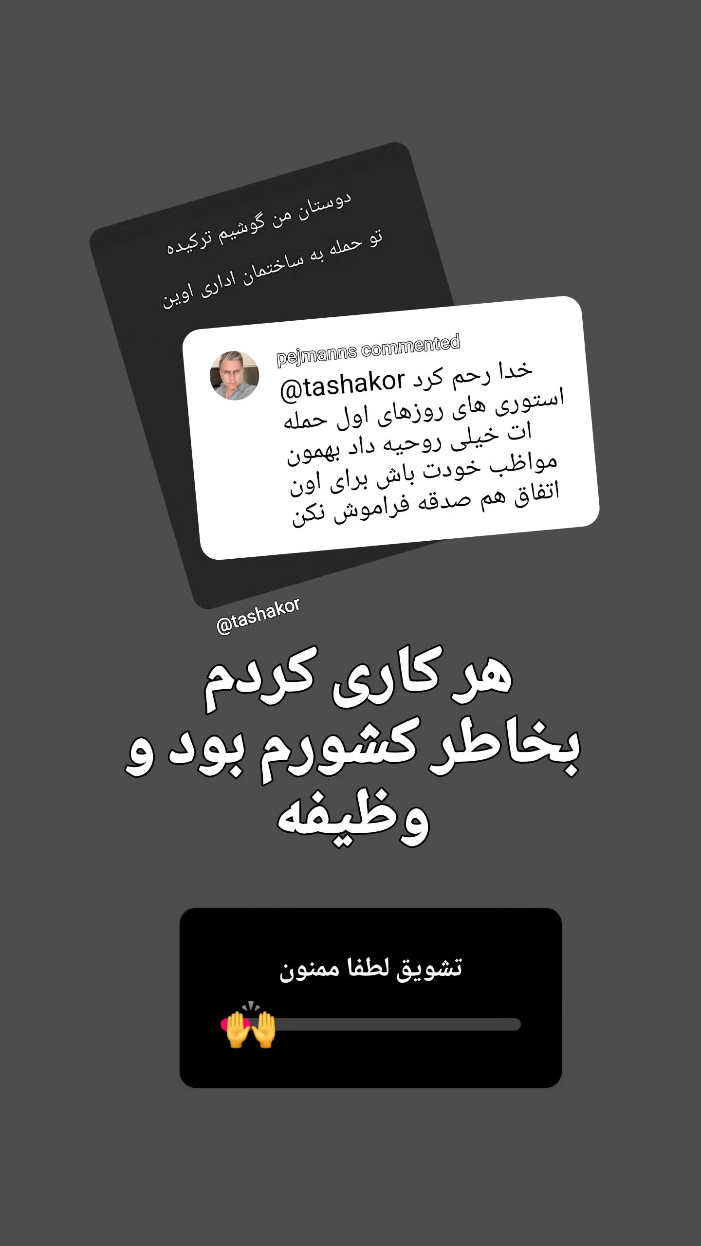  جدید ترین استوری اینستاگرام امیر تشکر