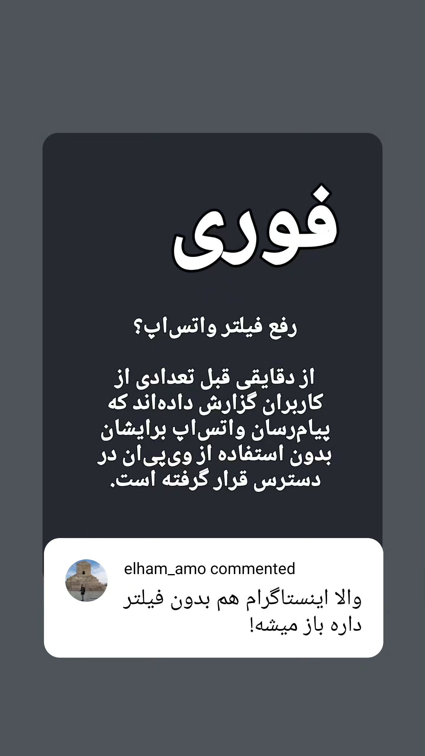  جدید ترین استوری اینستاگرام امیر تشکر