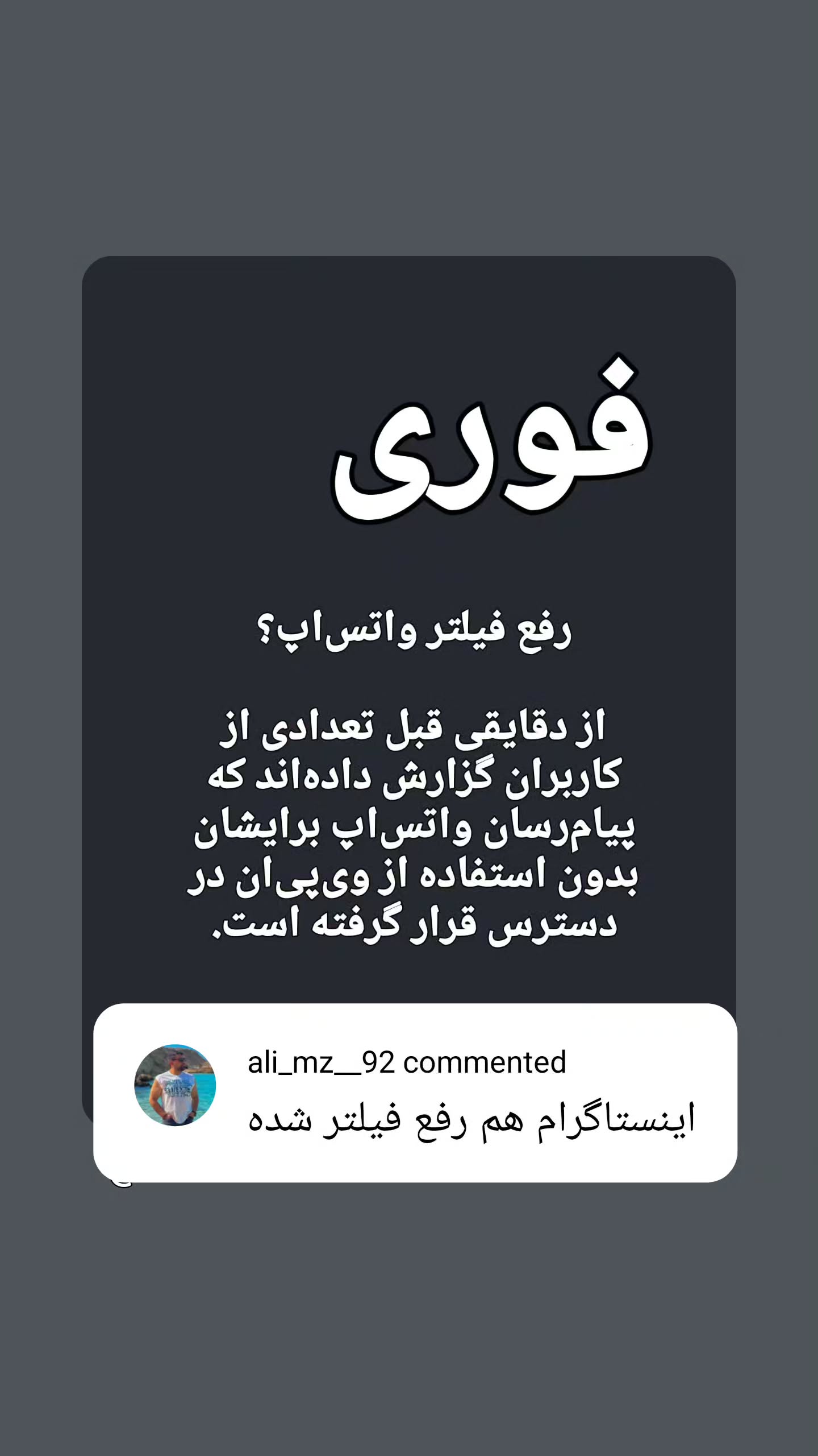  جدید ترین استوری اینستاگرام امیر تشکر