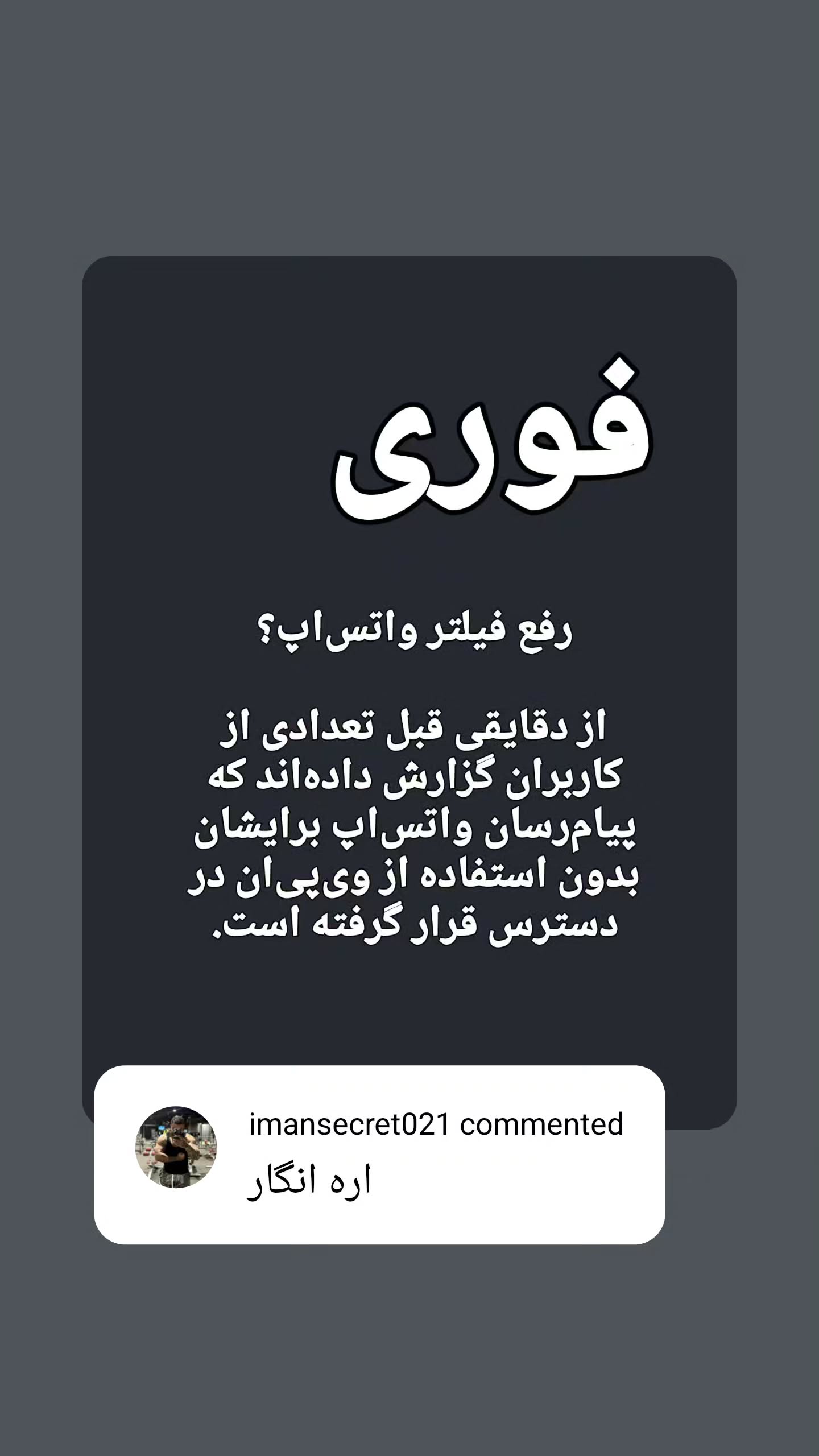  جدید ترین استوری اینستاگرام امیر تشکر