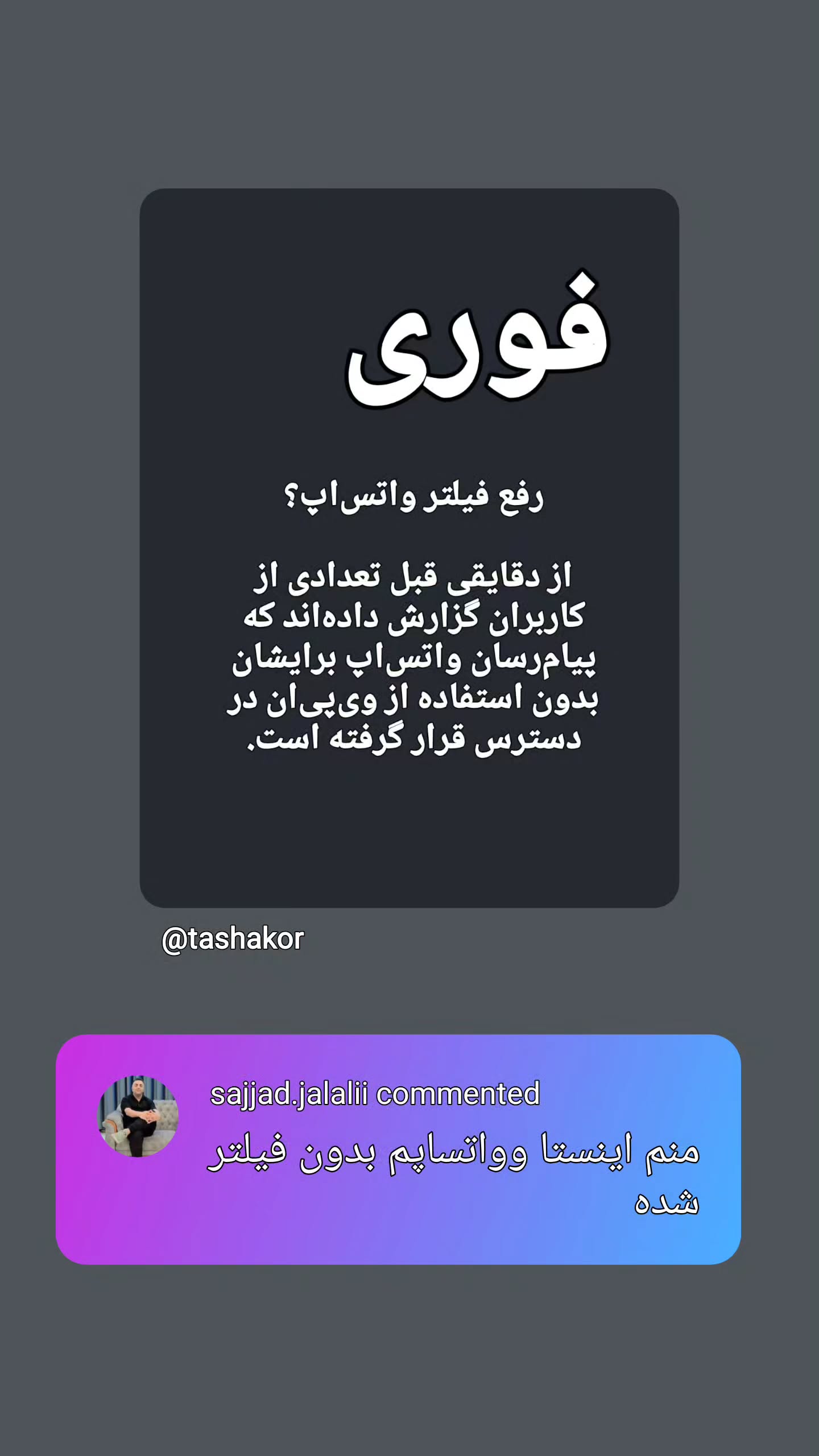  جدید ترین استوری اینستاگرام امیر تشکر