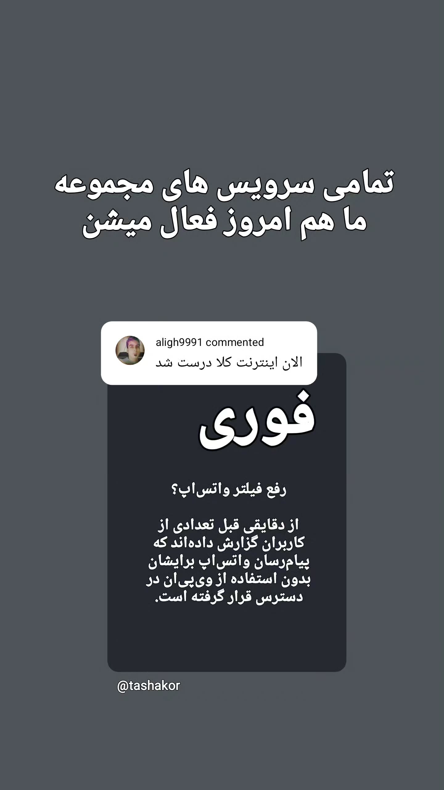  جدید ترین استوری اینستاگرام امیر تشکر