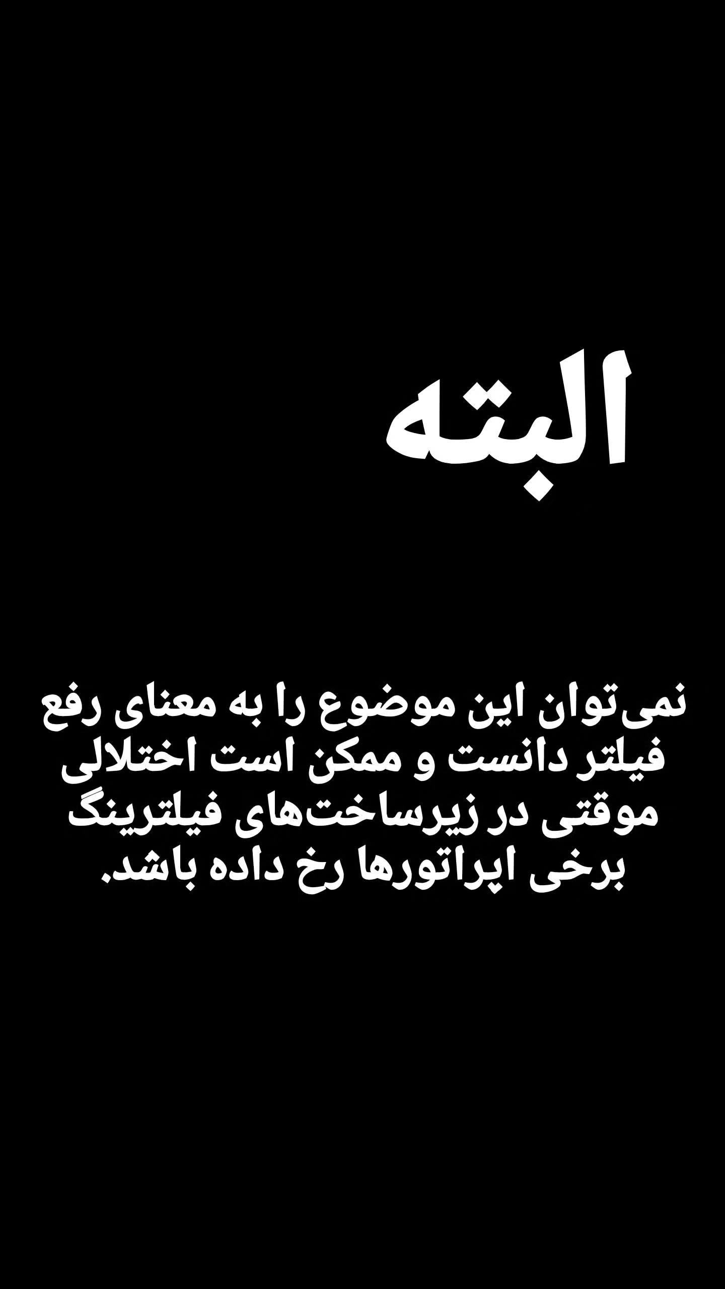  جدید ترین استوری اینستاگرام امیر تشکر