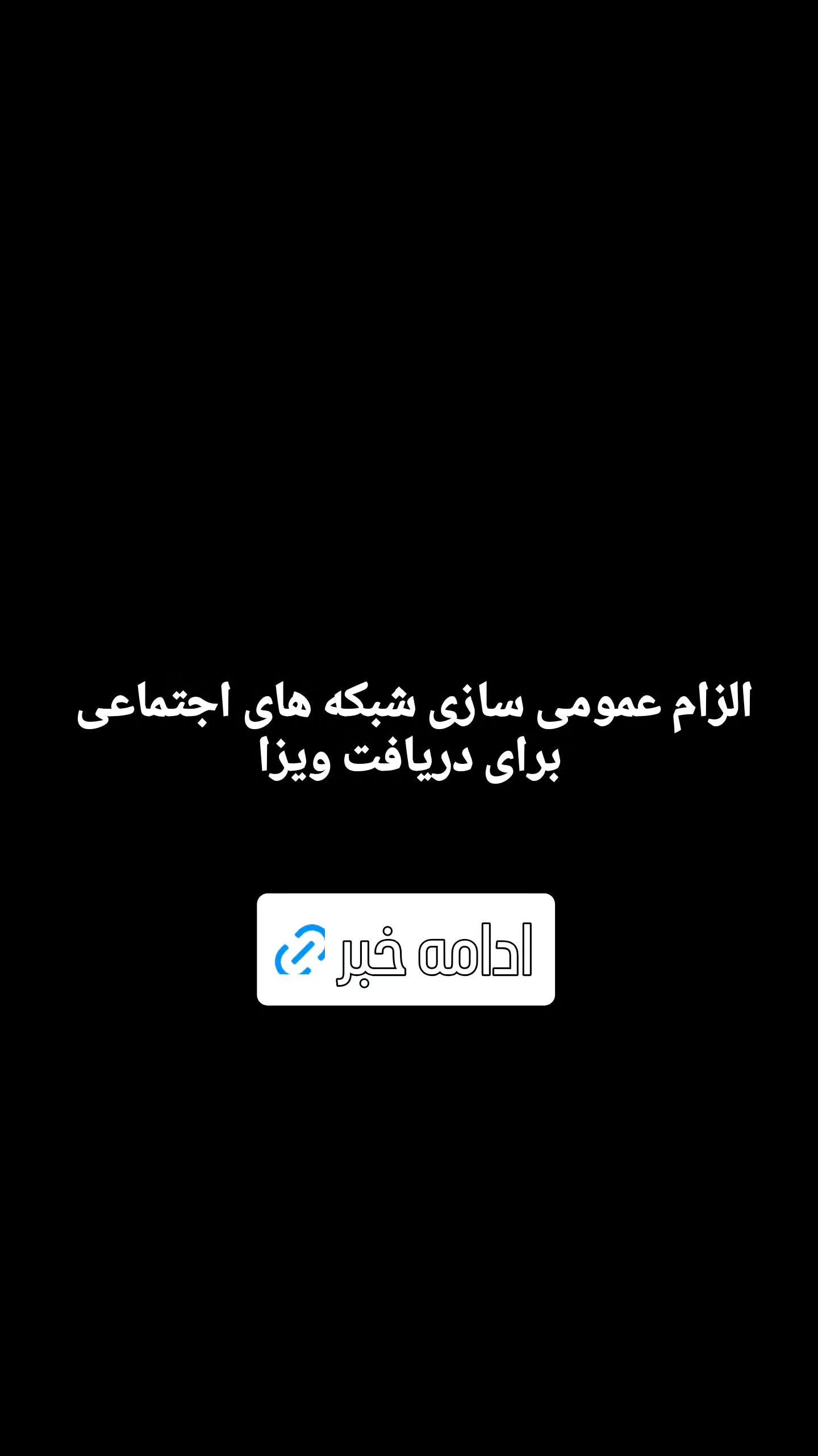  جدید ترین استوری اینستاگرام امیر تشکر