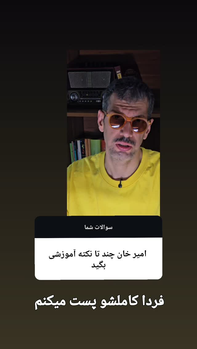  جدید ترین استوری اینستاگرام امیر تشکر