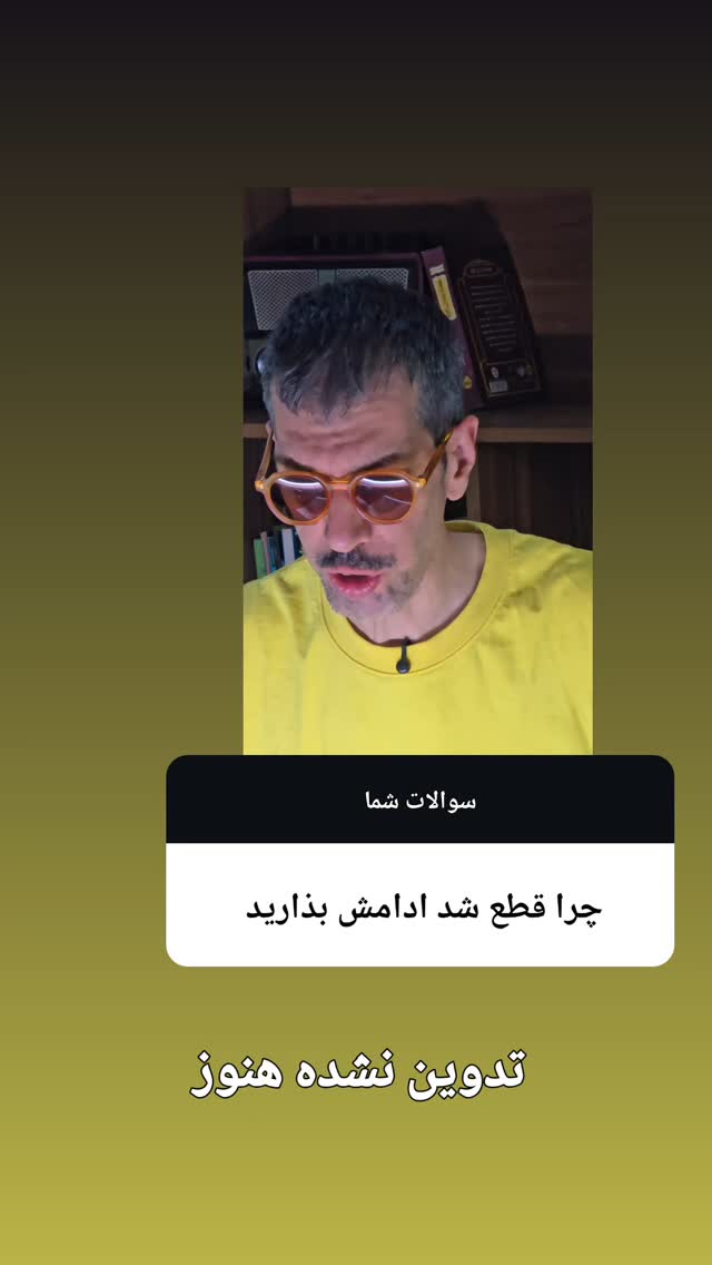  جدید ترین استوری اینستاگرام امیر تشکر