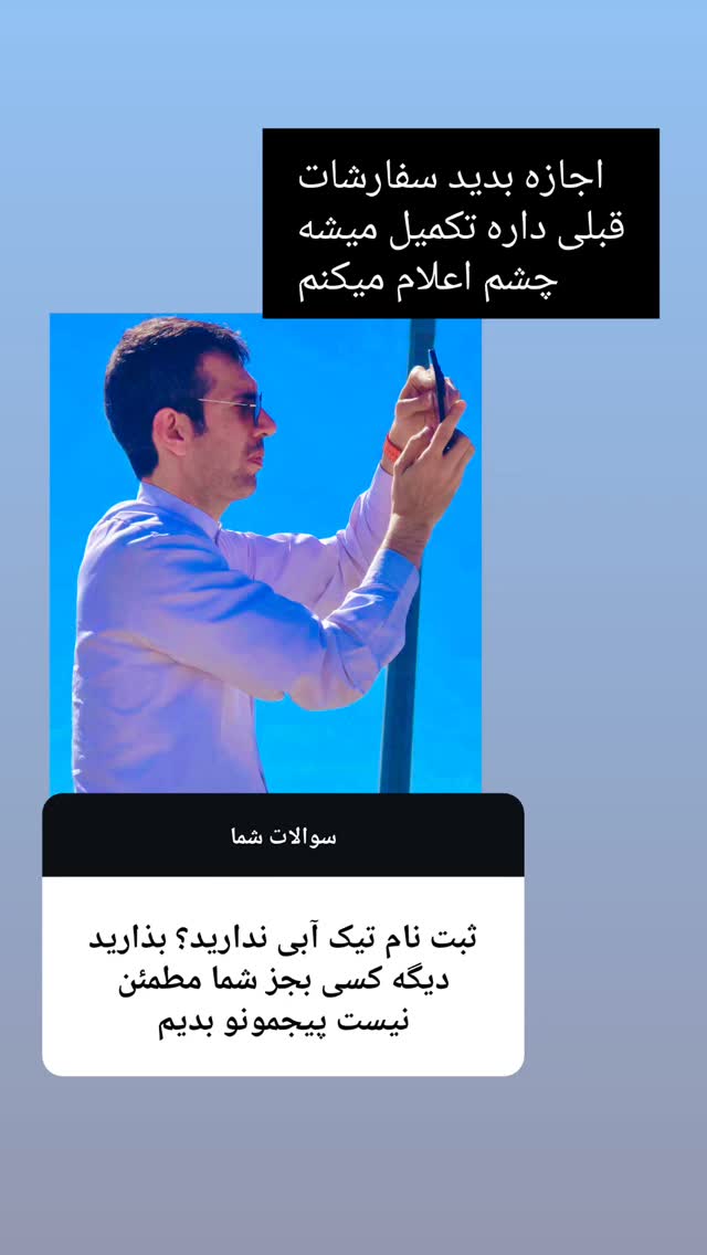  جدید ترین استوری اینستاگرام امیر تشکر