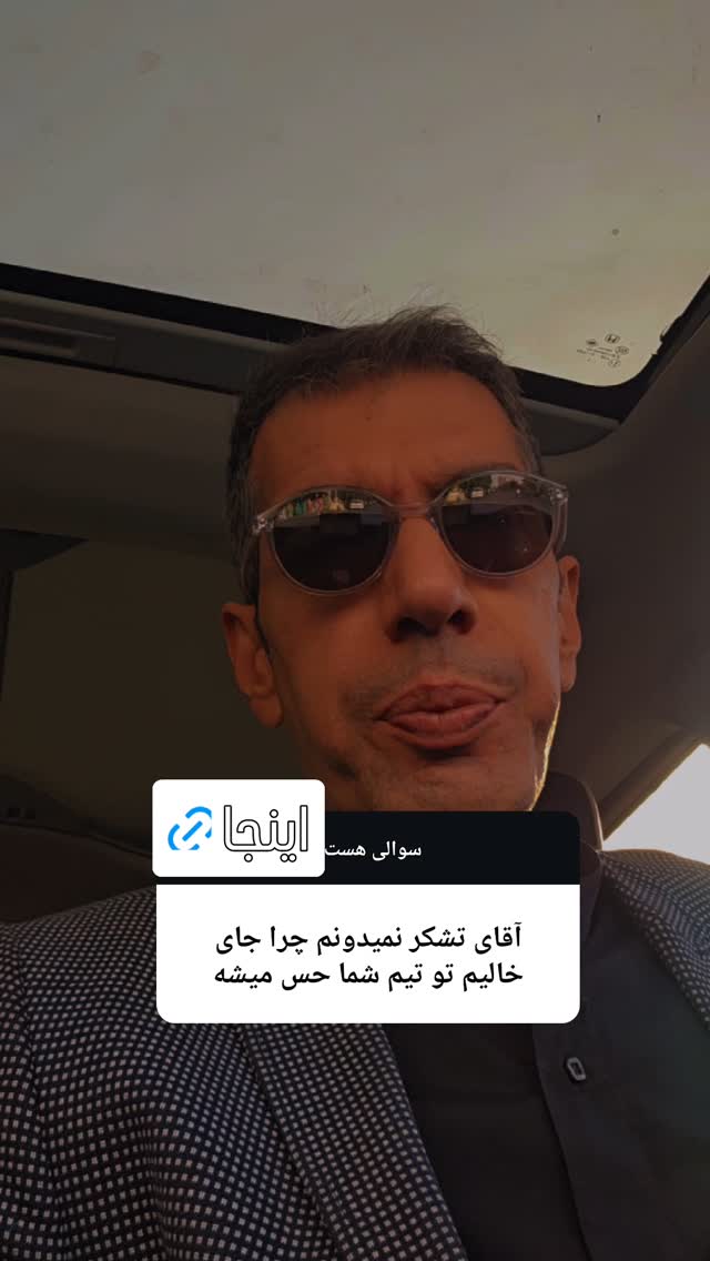 جدید ترین استوری اینستاگرام امیر تشکر