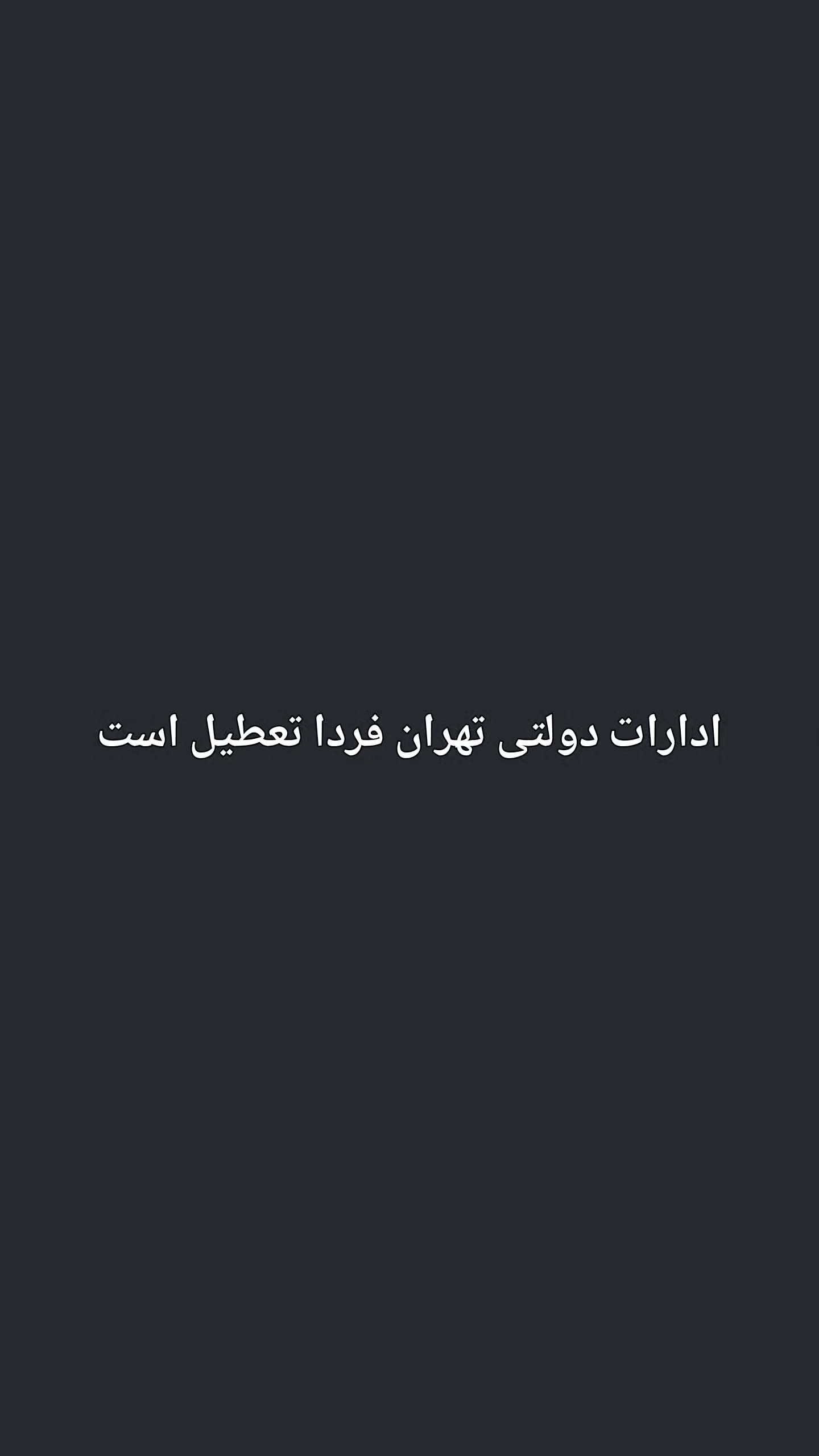  جدید ترین استوری اینستاگرام امیر تشکر