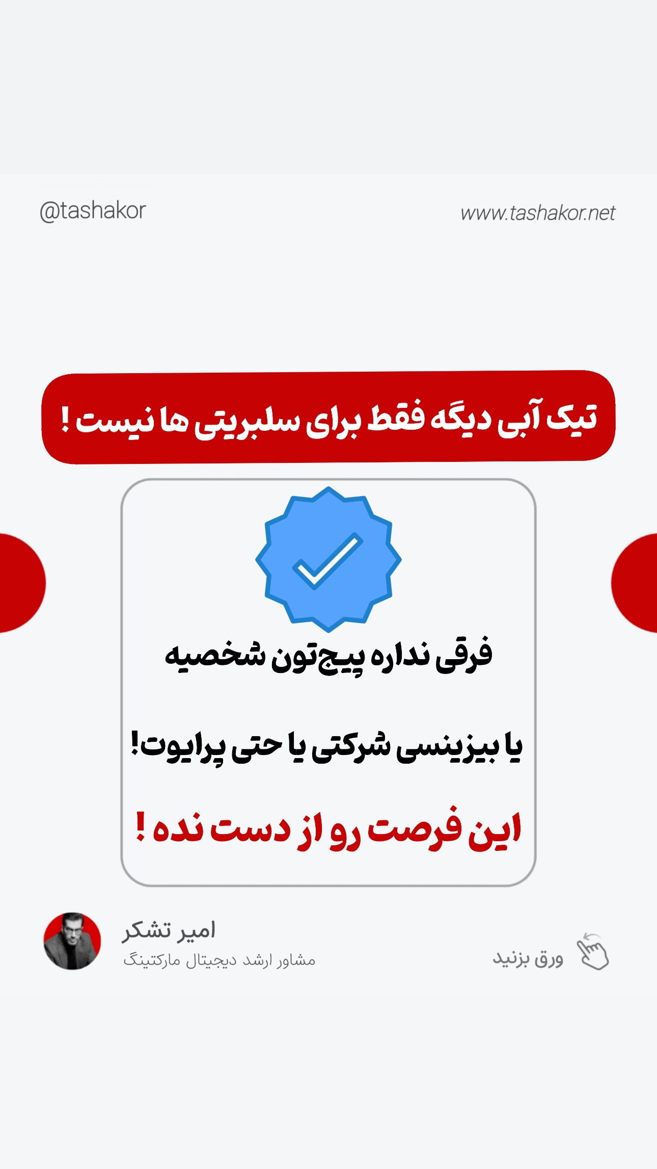  جدید ترین استوری اینستاگرام امیر تشکر