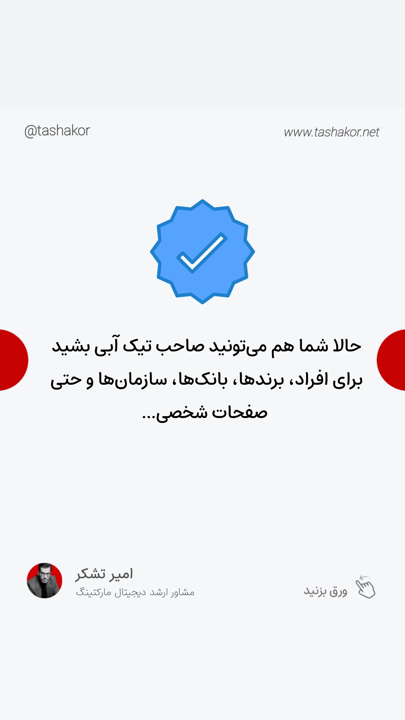  جدید ترین استوری اینستاگرام امیر تشکر