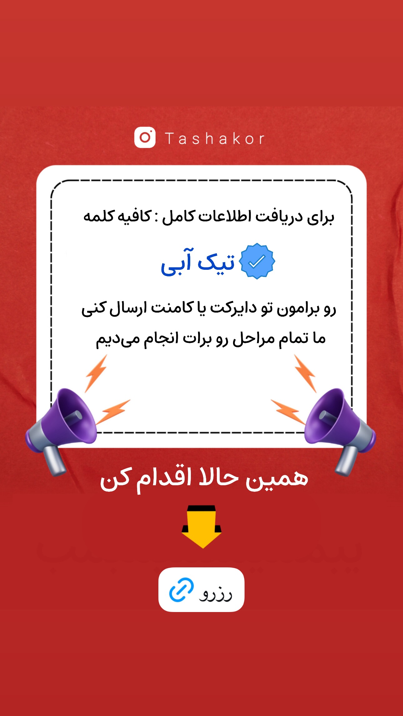  جدید ترین استوری اینستاگرام امیر تشکر