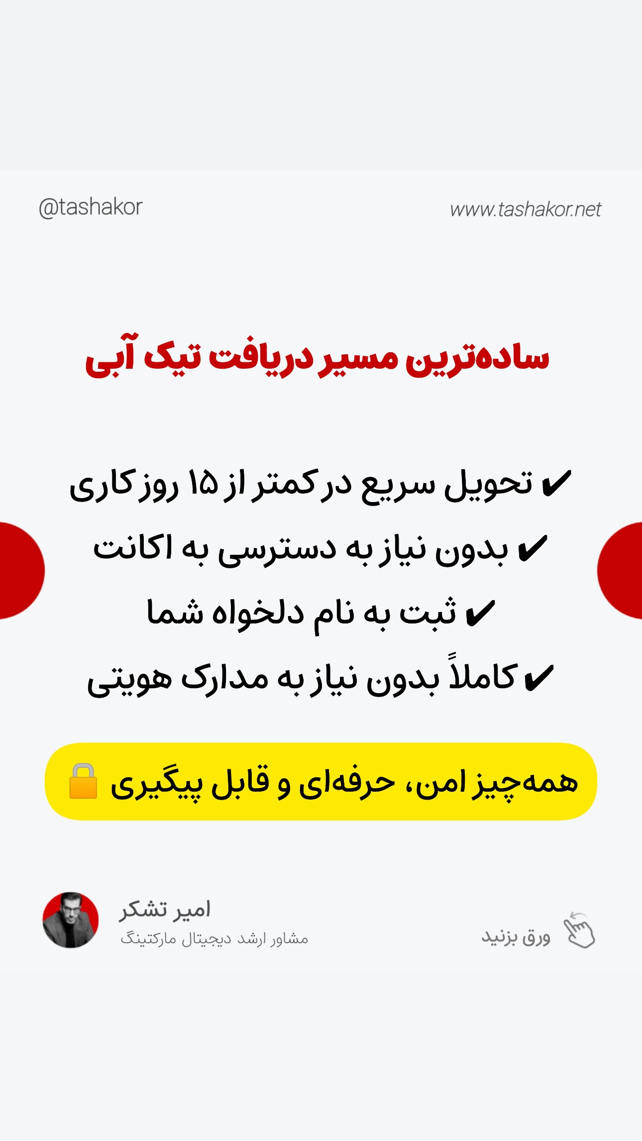  جدید ترین استوری اینستاگرام امیر تشکر