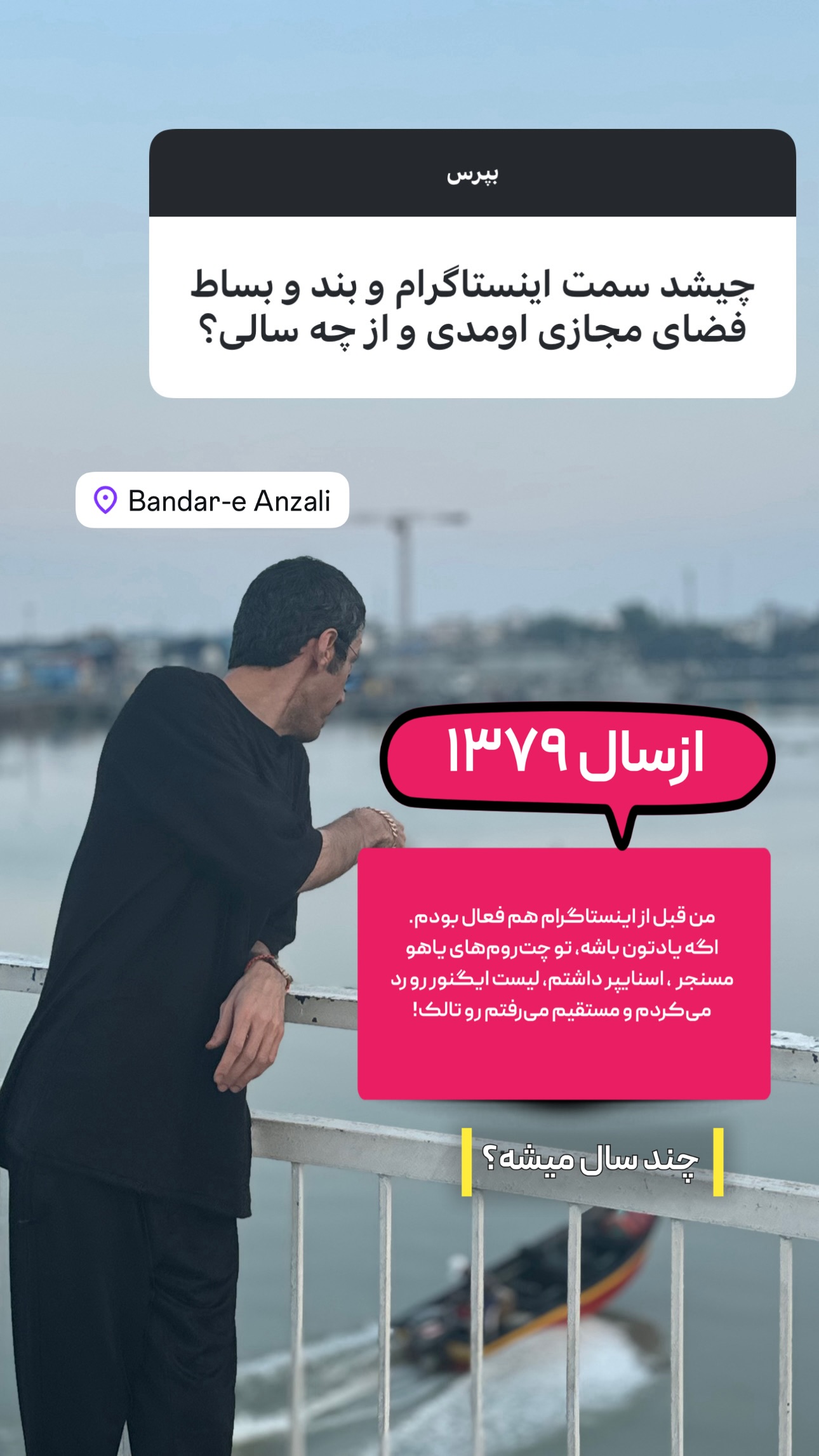  جدید ترین استوری اینستاگرام امیر تشکر