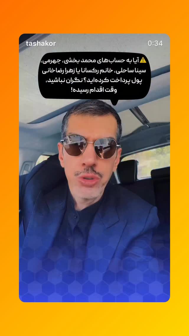  جدید ترین استوری اینستاگرام امیر تشکر