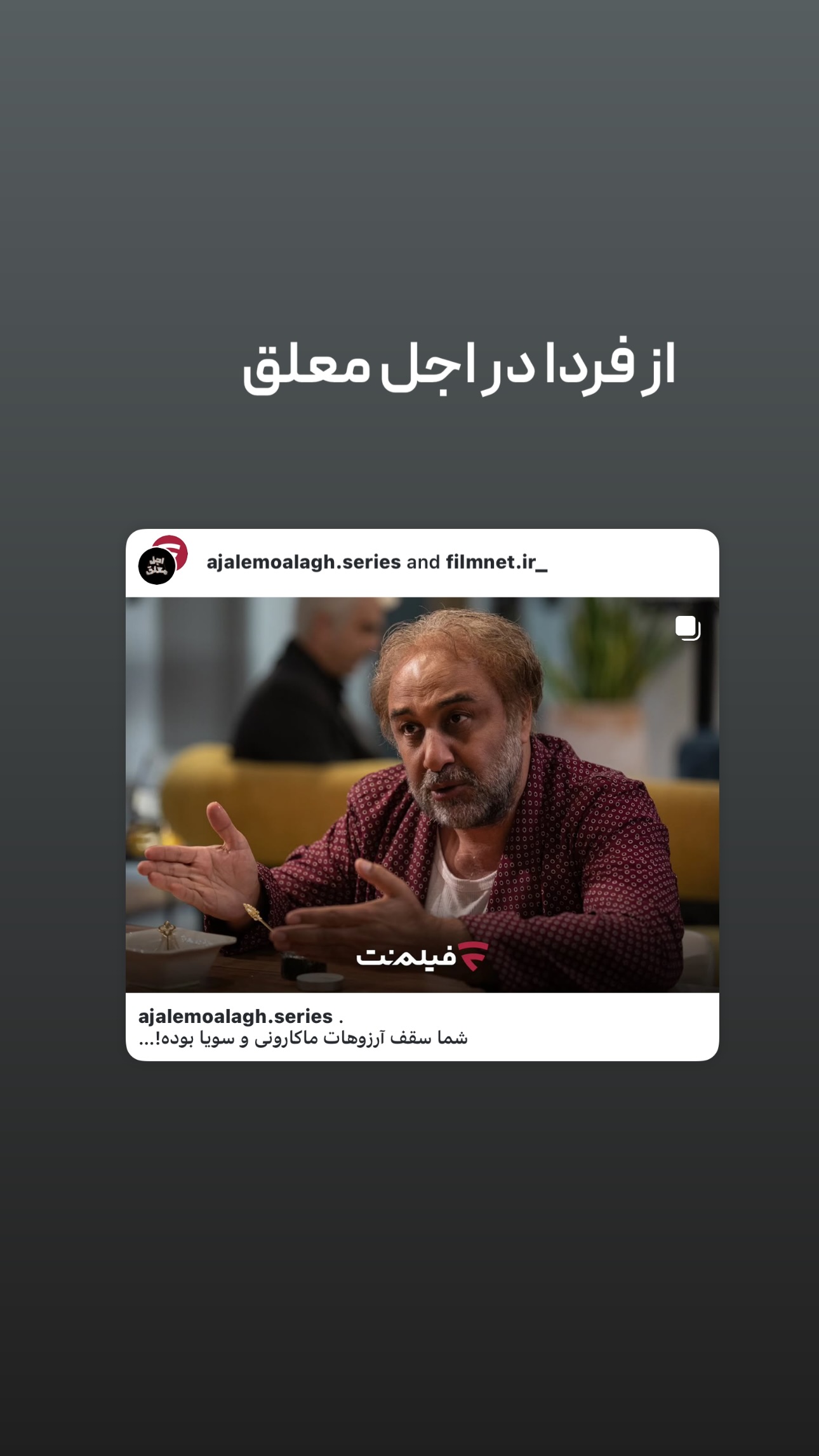  جدید ترین استوری اینستاگرام امیر تشکر