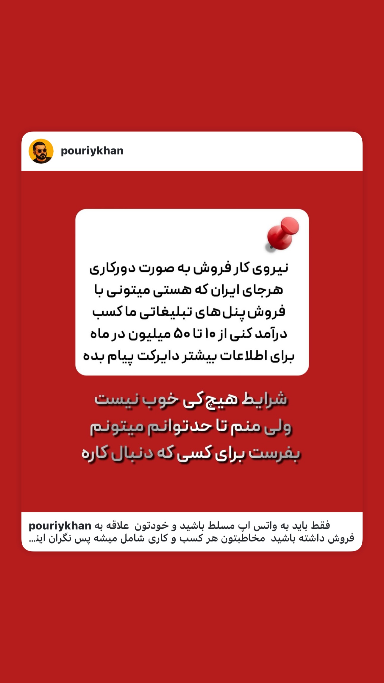  جدید ترین استوری اینستاگرام امیر تشکر