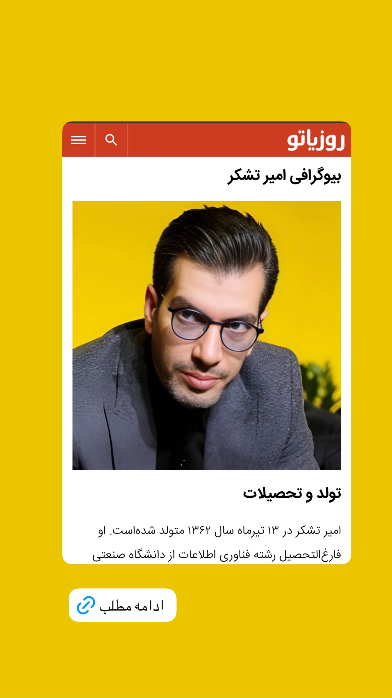  جدید ترین استوری اینستاگرام امیر تشکر