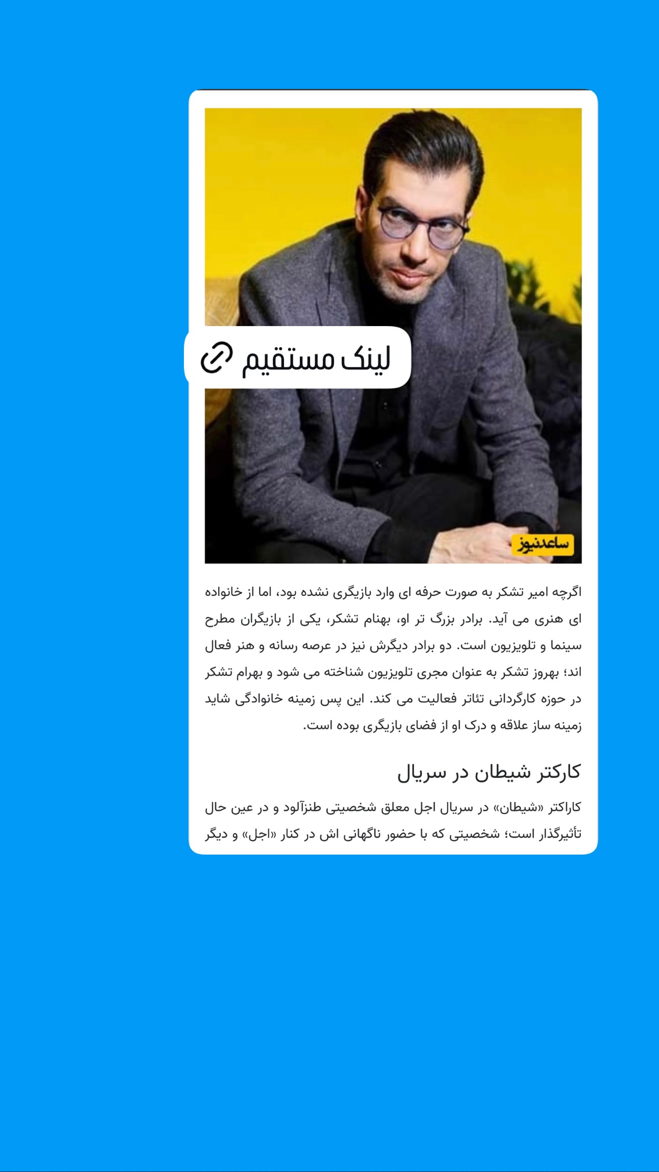  جدید ترین استوری اینستاگرام امیر تشکر