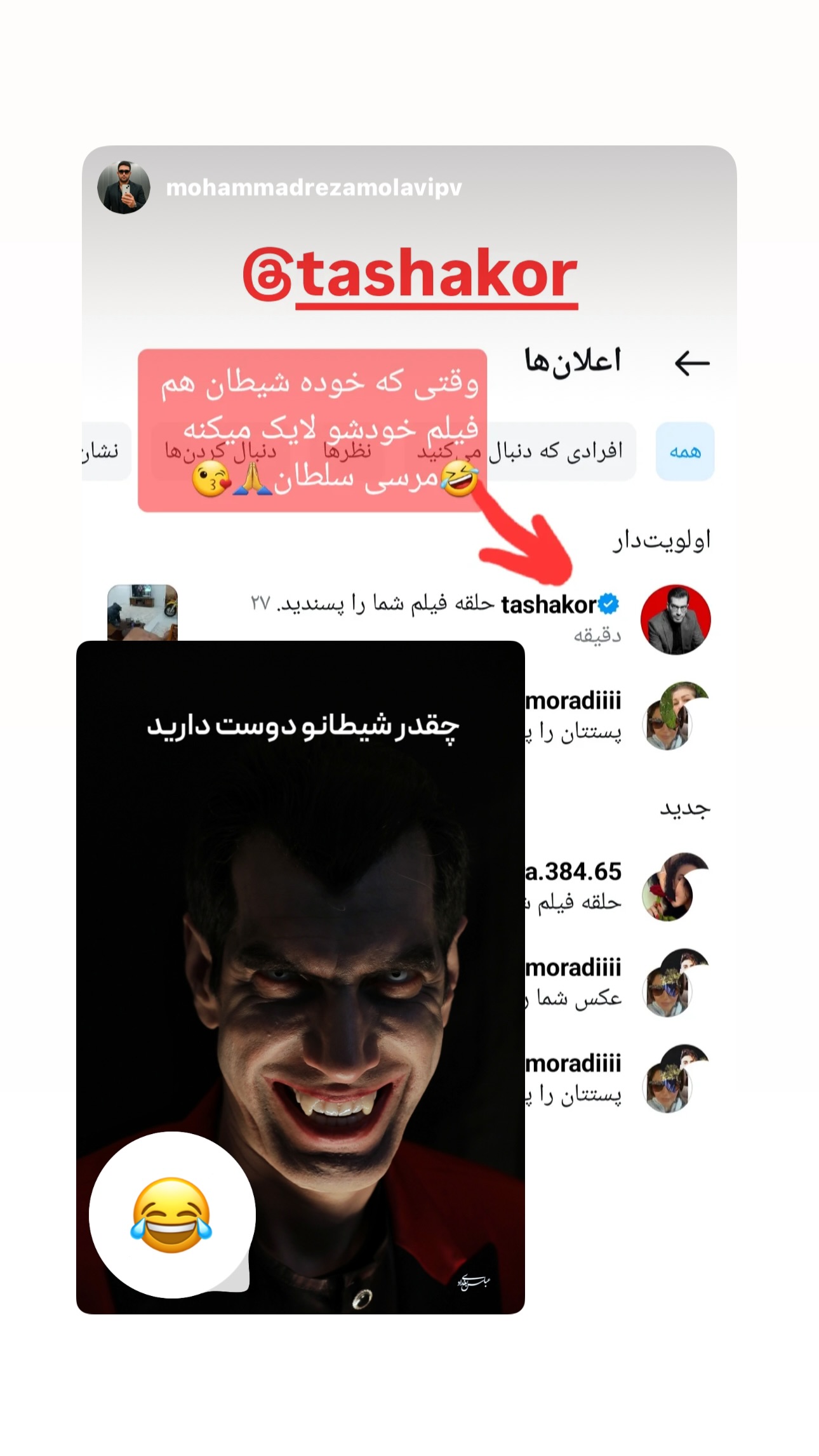  جدید ترین استوری اینستاگرام امیر تشکر