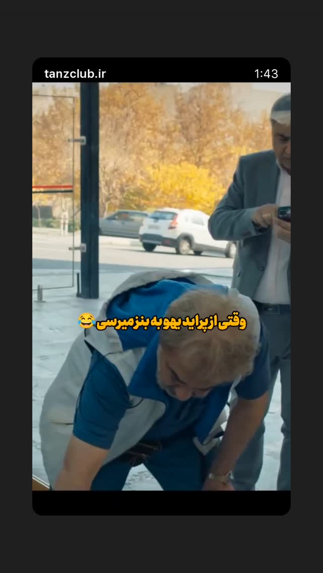  جدید ترین استوری اینستاگرام امیر تشکر