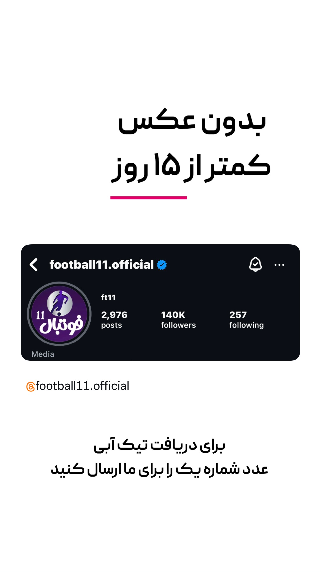  جدید ترین استوری اینستاگرام امیر تشکر