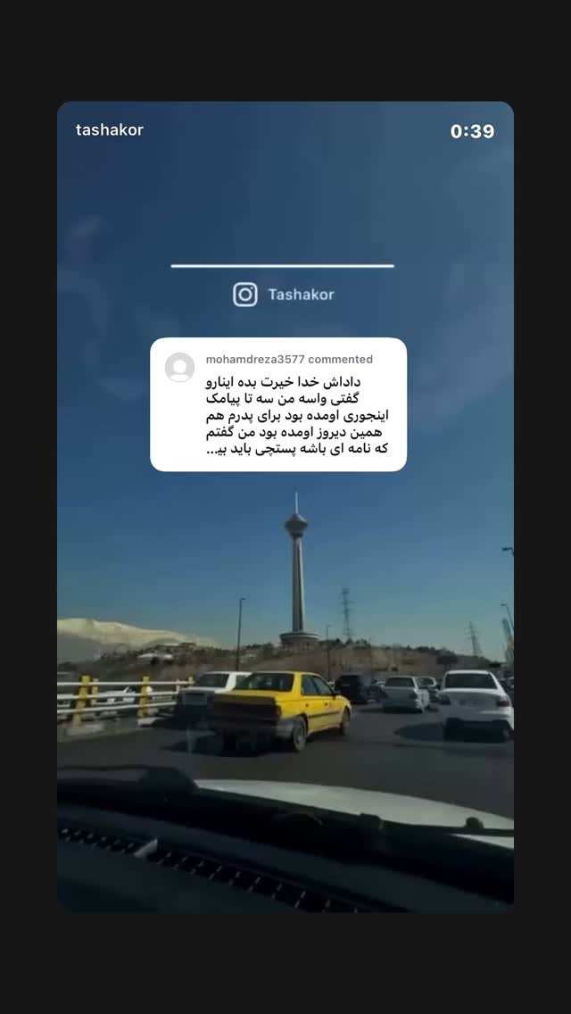  جدید ترین استوری اینستاگرام امیر تشکر
