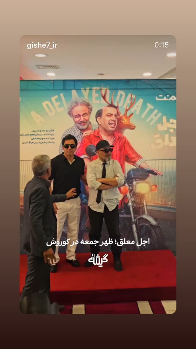  جدید ترین استوری اینستاگرام امیر تشکر