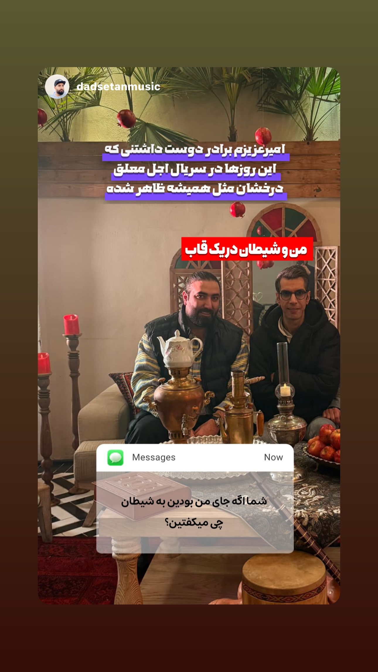  جدید ترین استوری اینستاگرام امیر تشکر