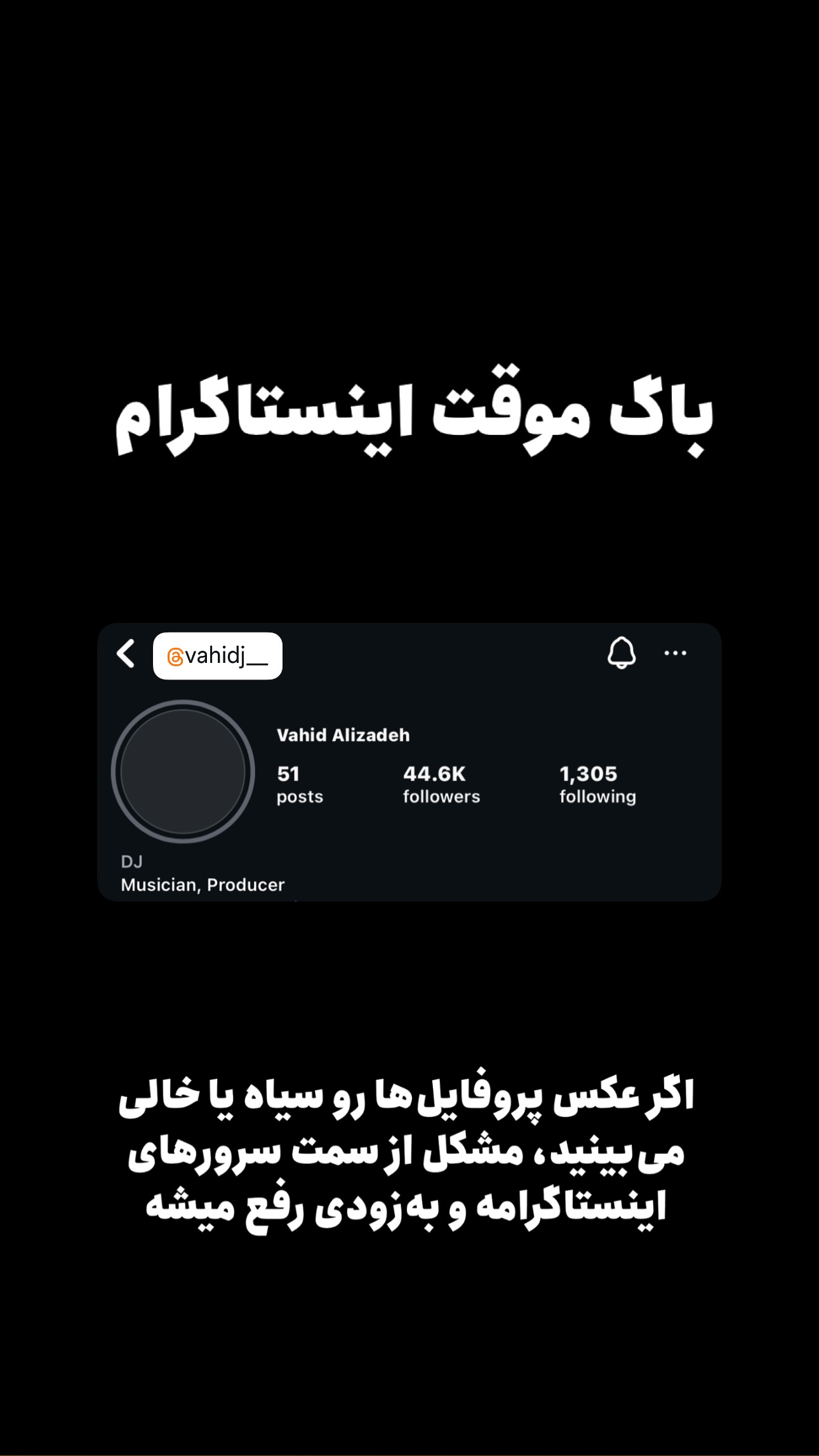  جدید ترین استوری اینستاگرام امیر تشکر