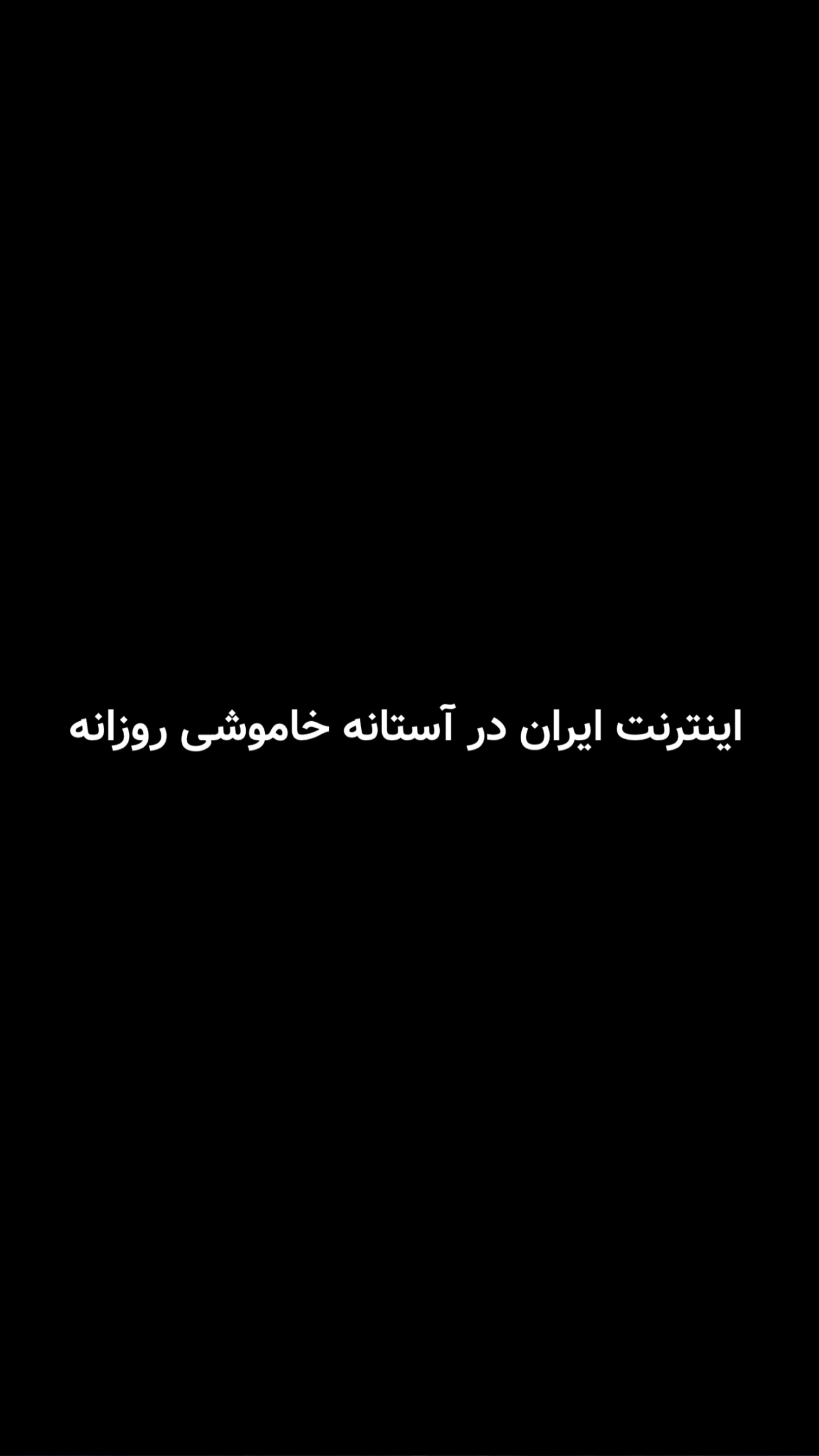  جدید ترین استوری اینستاگرام امیر تشکر