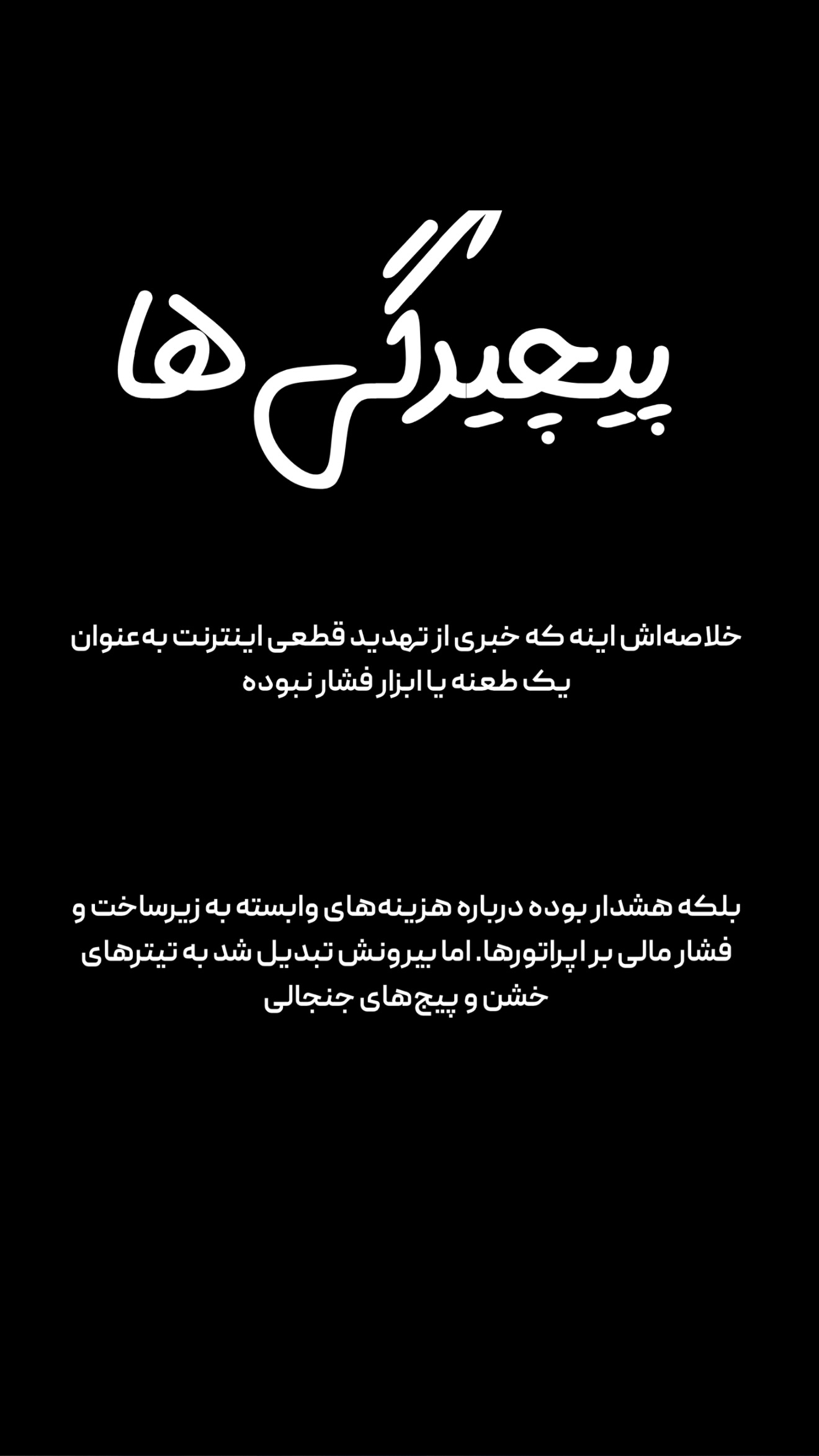  جدید ترین استوری اینستاگرام امیر تشکر
