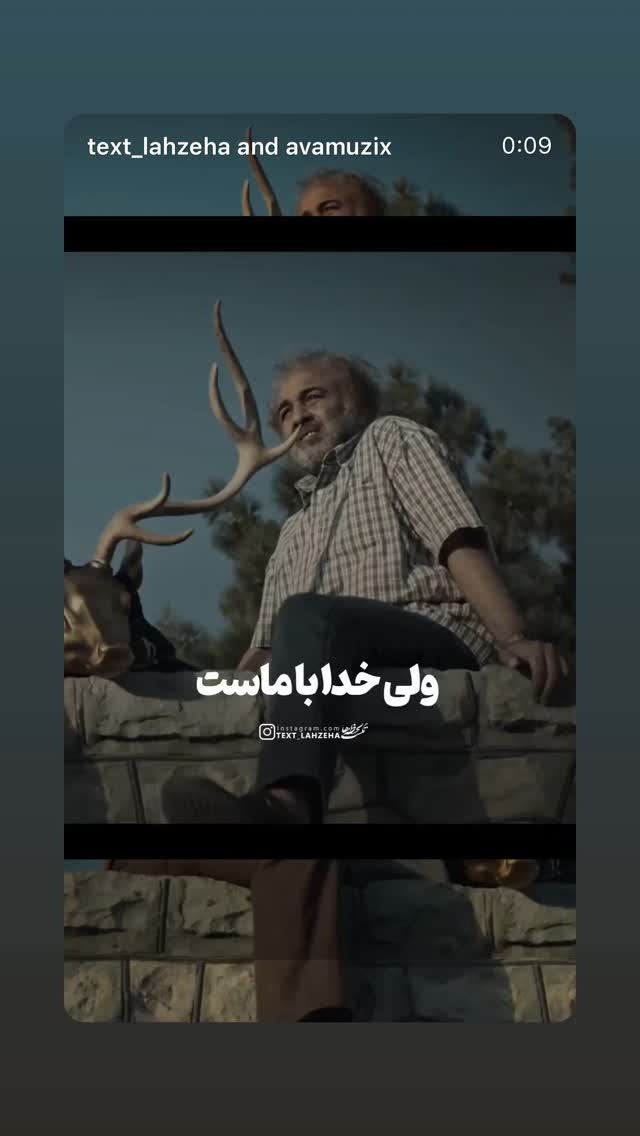  جدید ترین استوری اینستاگرام امیر تشکر