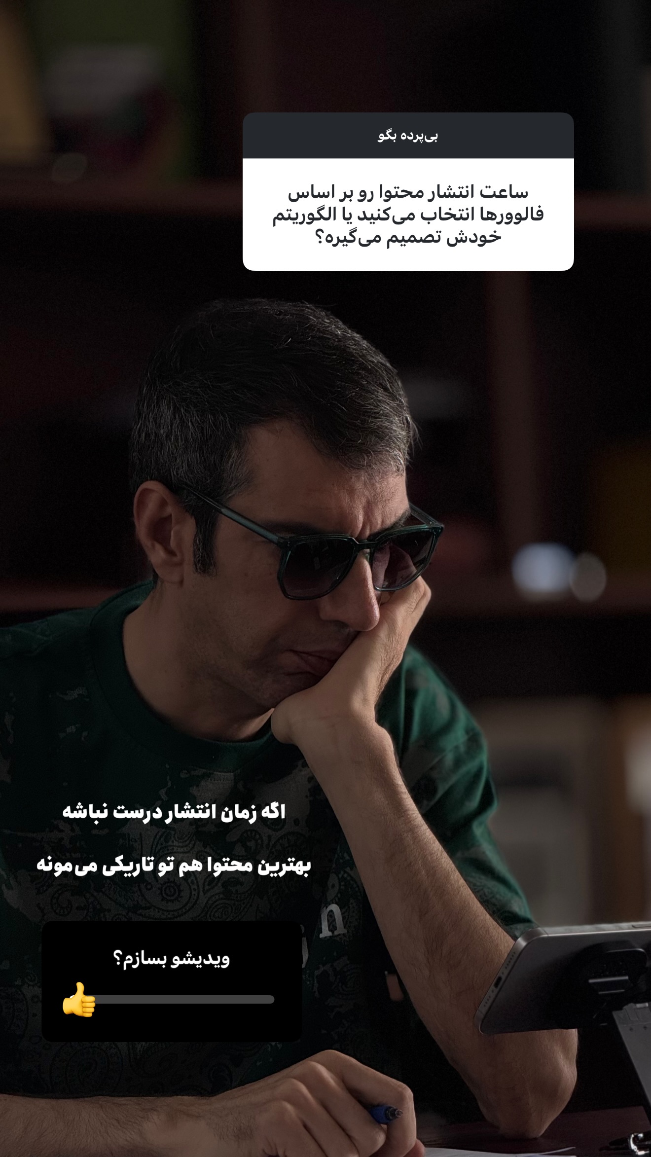  جدید ترین استوری اینستاگرام امیر تشکر