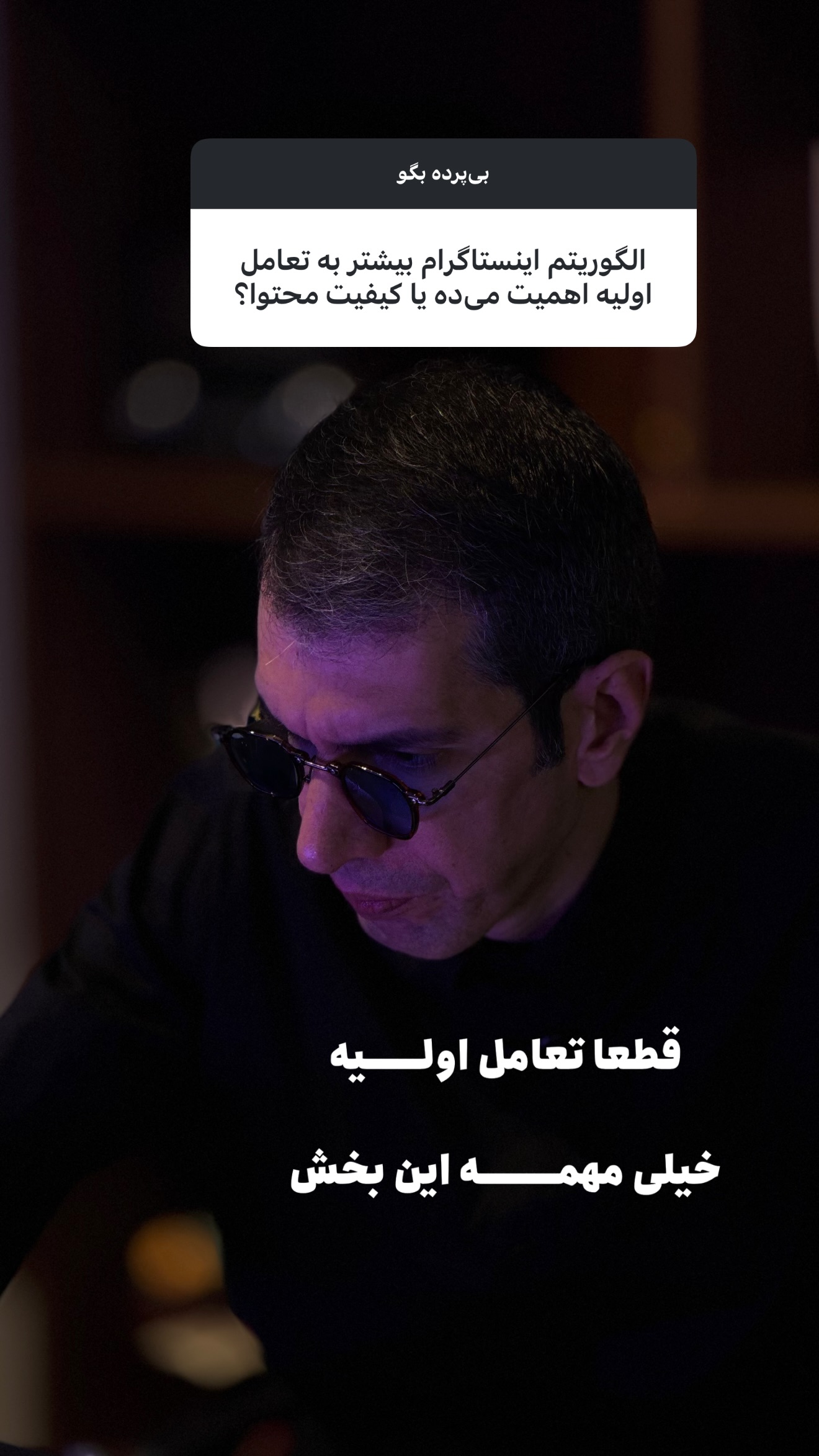  جدید ترین استوری اینستاگرام امیر تشکر